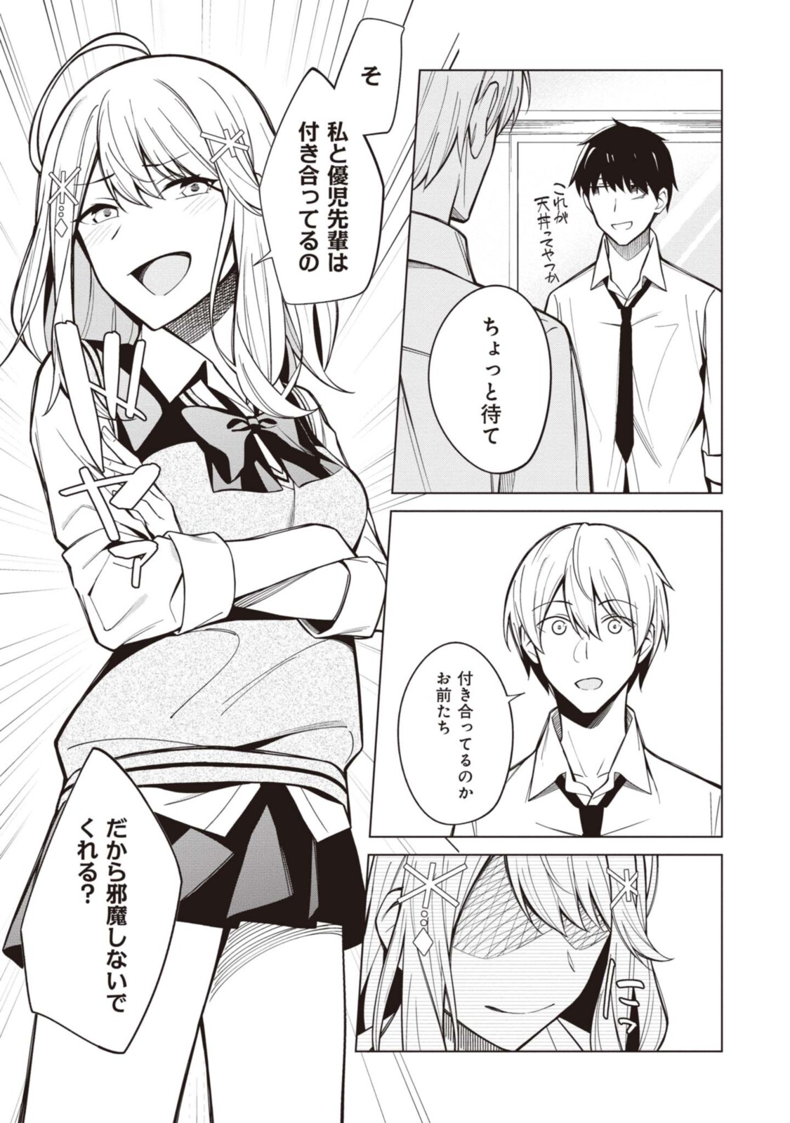 YUUJIN-CHARA NO ORE GA MOTEMAKURU WAKENAIDAROU? - raw - Chapter 3.1 - https://jpdd.ccdd.to/JPDD/31221405/ihaw5bqz4dl.jpg