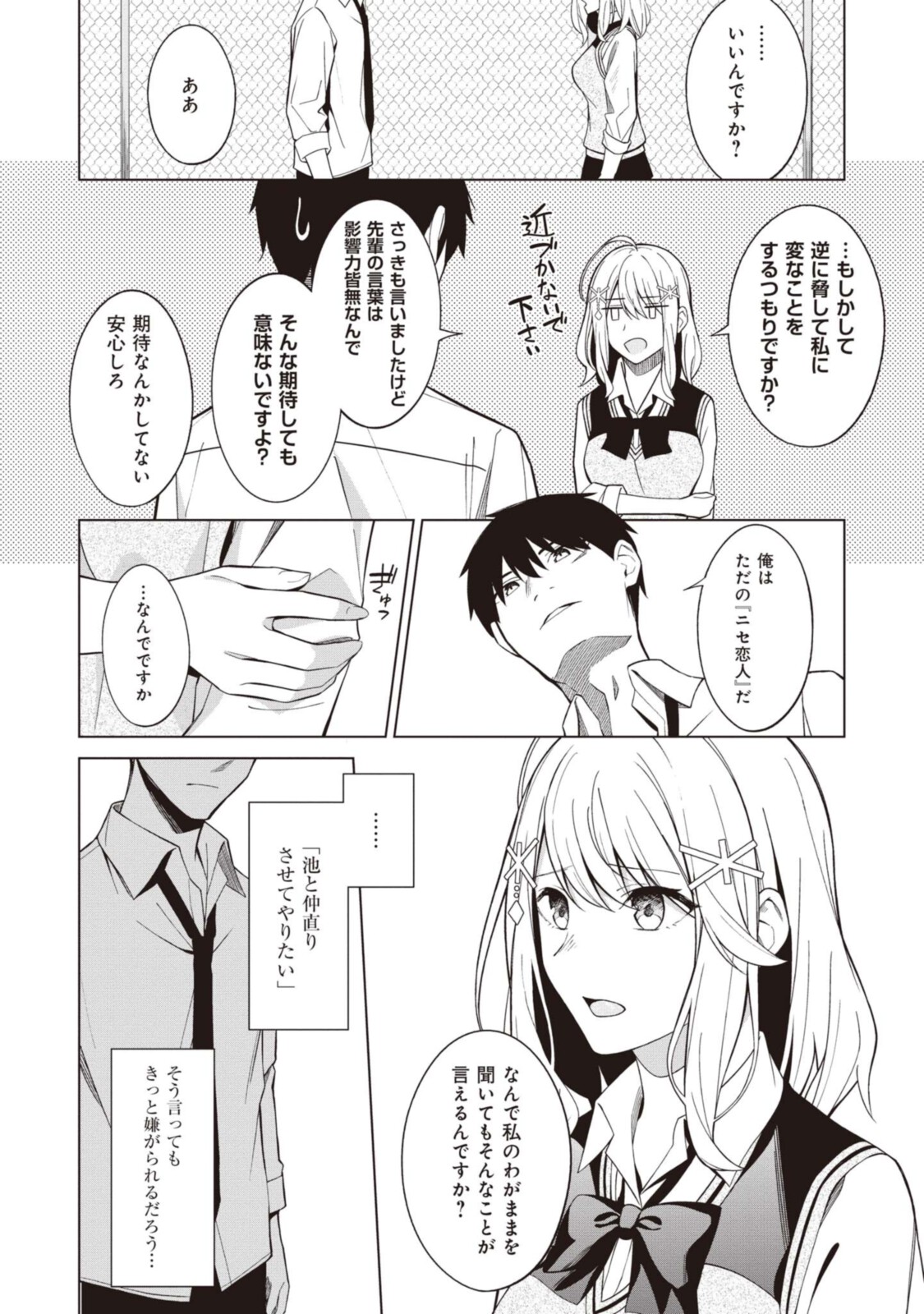 YUUJIN-CHARA NO ORE GA MOTEMAKURU WAKENAIDAROU? - raw - Chapter 2 - https://jpdd.ccdd.to/JPDD/31221405/ik1jgo5c4n4.jpg
