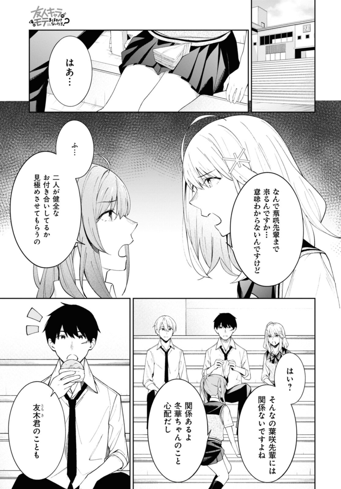 YUUJIN-CHARA NO ORE GA MOTEMAKURU WAKENAIDAROU? - raw - Chapter 8 - https://jpdd.ccdd.to/JPDD/31221405/isx3jbwpeti.jpg