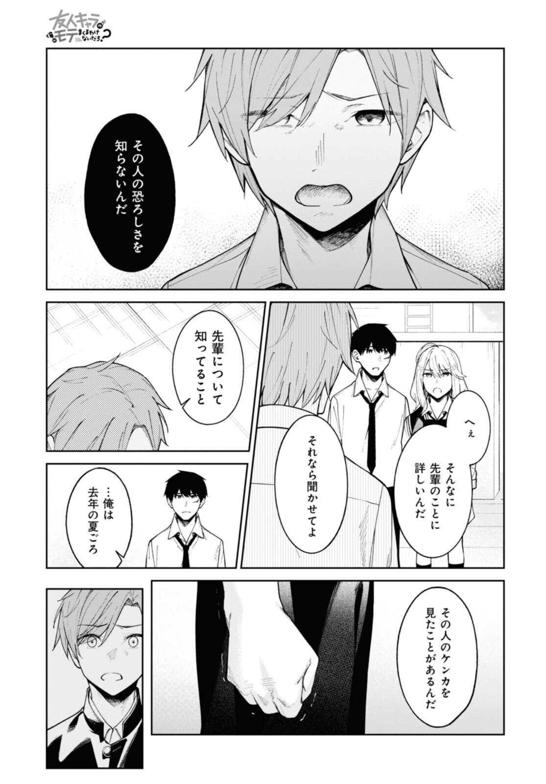 YUUJIN-CHARA NO ORE GA MOTEMAKURU WAKENAIDAROU? - raw - Chapter 11 - https://jpdd.ccdd.to/JPDD/31221405/ixhp0wkx4k3.jpg