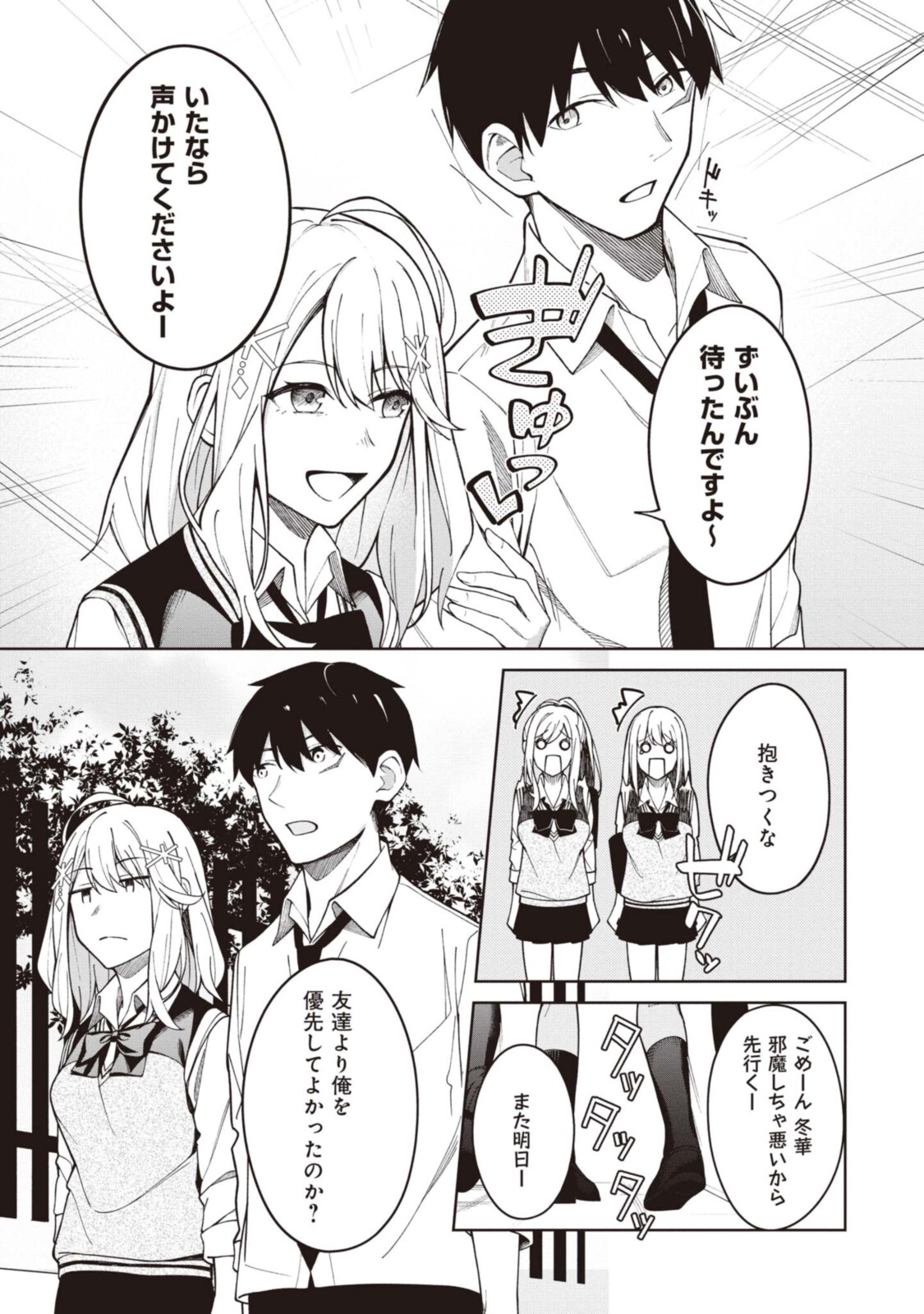 YUUJIN-CHARA NO ORE GA MOTEMAKURU WAKENAIDAROU? - raw - Chapter 4 - https://jpdd.ccdd.to/JPDD/31221405/j2erwpx35rt.jpg