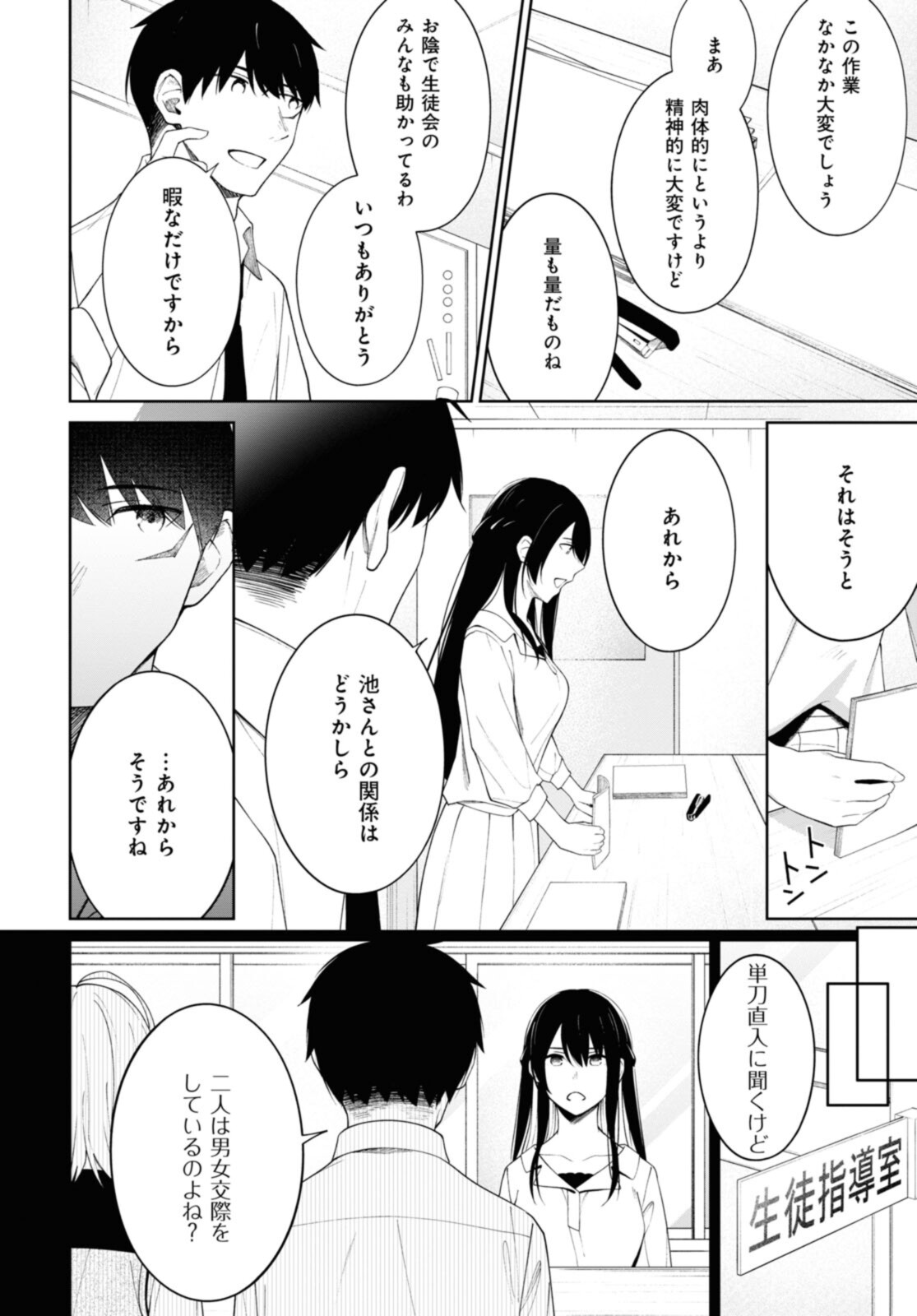 YUUJIN-CHARA NO ORE GA MOTEMAKURU WAKENAIDAROU? - raw - Chapter 9 - https://jpdd.ccdd.to/JPDD/31221405/jgochqikd3t.jpg