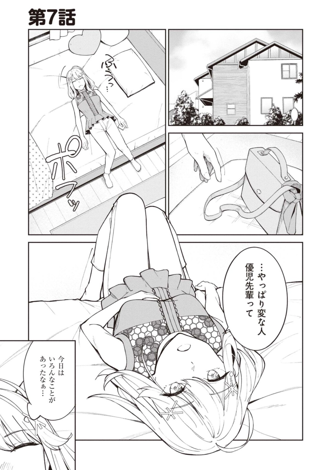 YUUJIN-CHARA NO ORE GA MOTEMAKURU WAKENAIDAROU? - raw - Chapter 7 - https://jpdd.ccdd.to/JPDD/31221405/jjcmeohiyki.jpg