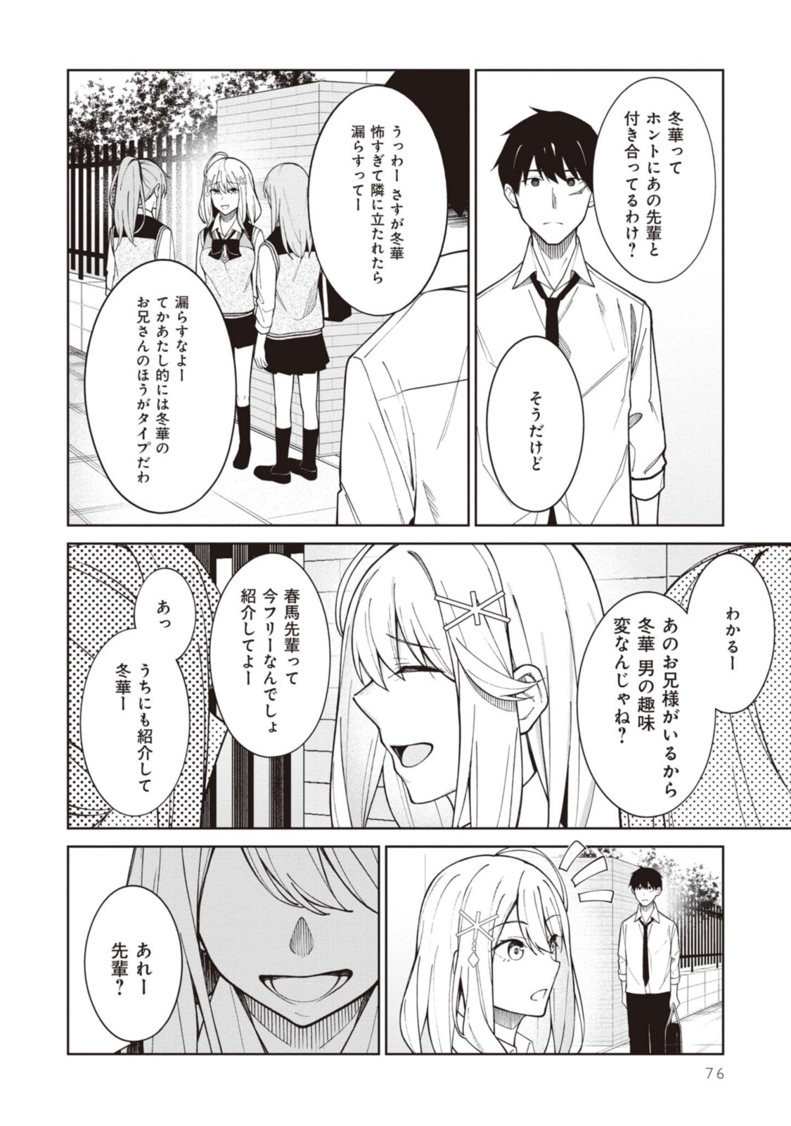 YUUJIN-CHARA NO ORE GA MOTEMAKURU WAKENAIDAROU? - raw - Chapter 4 - https://jpdd.ccdd.to/JPDD/31221405/kkddzfo1tma.jpg