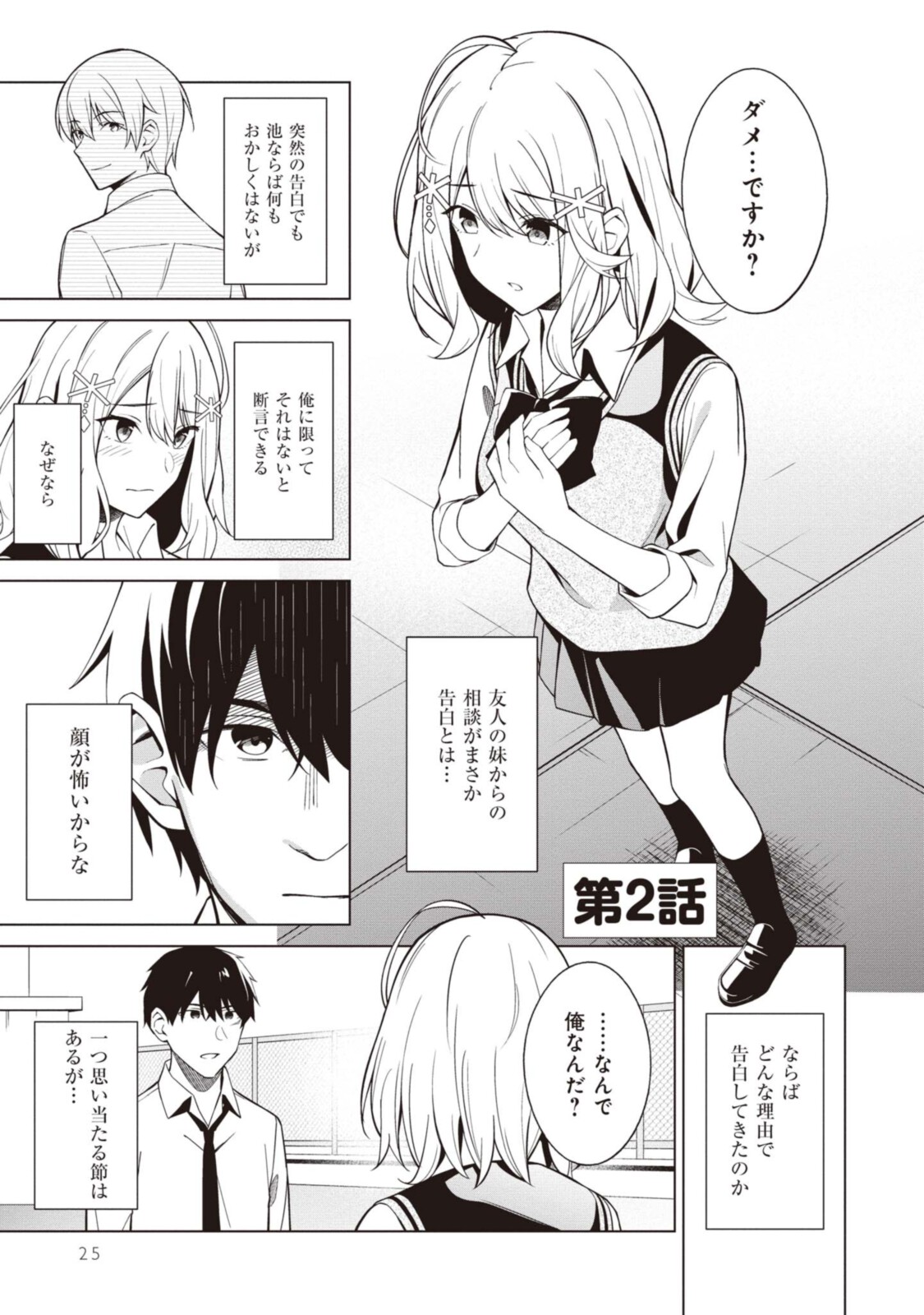 YUUJIN-CHARA NO ORE GA MOTEMAKURU WAKENAIDAROU? - raw - Chapter 2 - https://jpdd.ccdd.to/JPDD/31221405/ldmdsv3jo5d.jpg