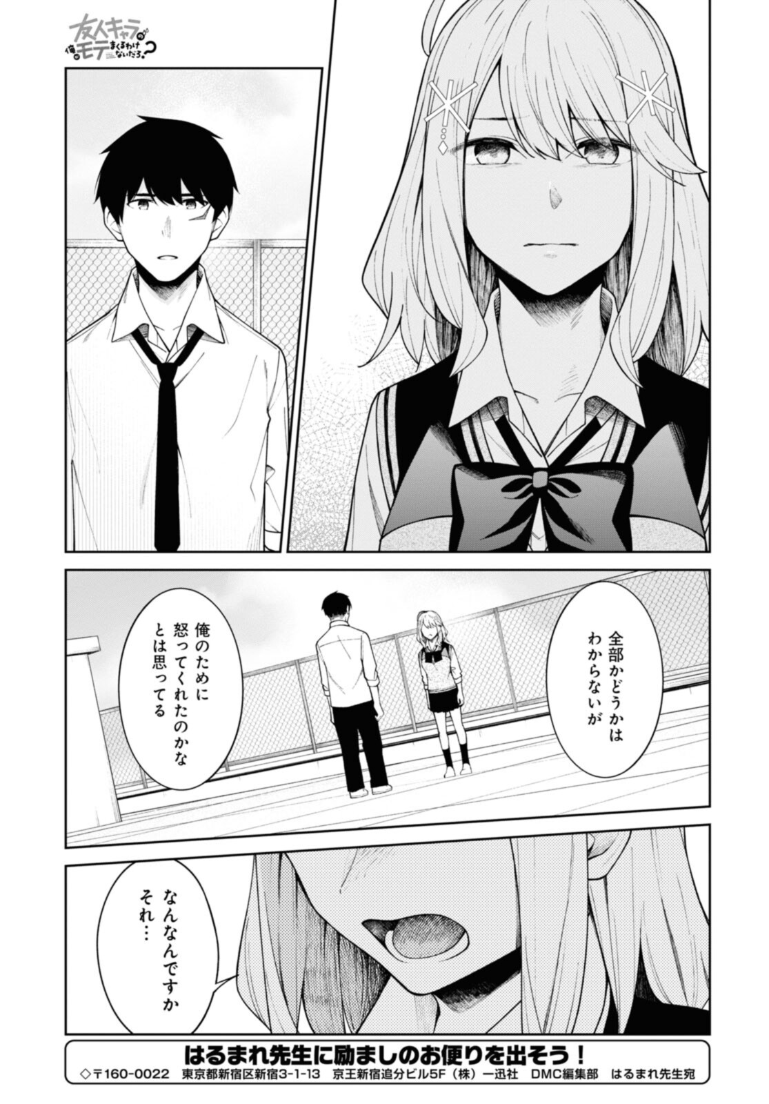 YUUJIN-CHARA NO ORE GA MOTEMAKURU WAKENAIDAROU? - raw - Chapter 11 - https://jpdd.ccdd.to/JPDD/31221405/luwrmetvosd.jpg