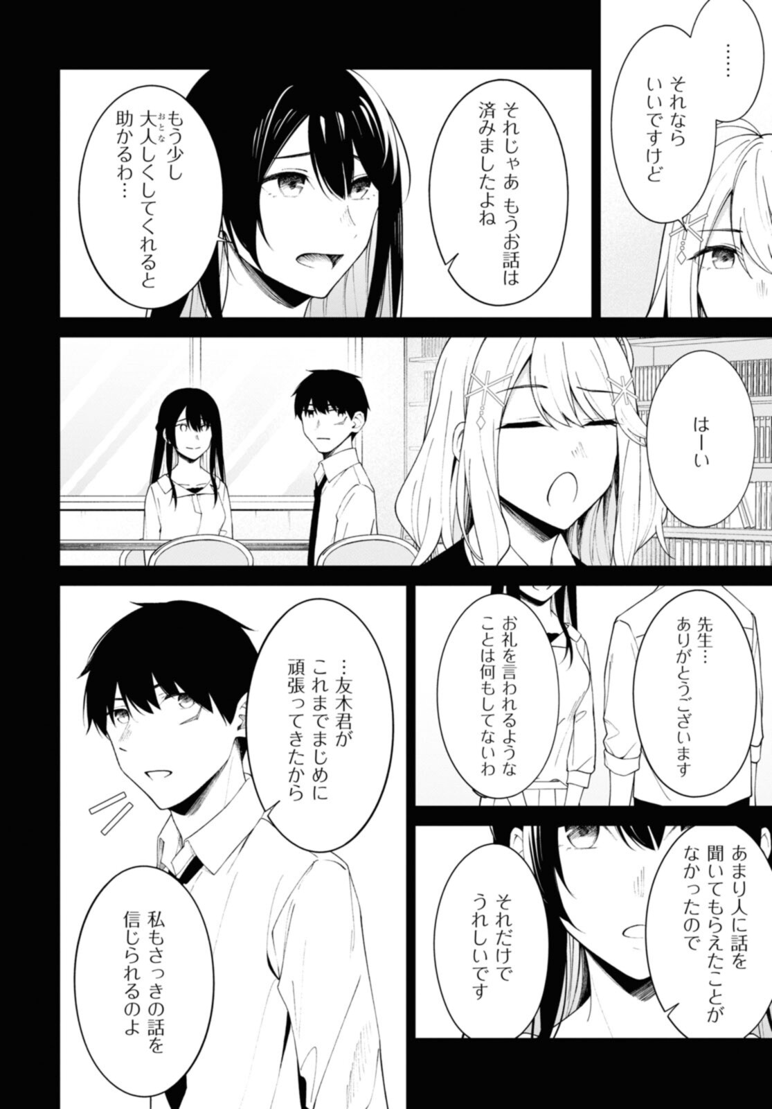 YUUJIN-CHARA NO ORE GA MOTEMAKURU WAKENAIDAROU? - raw - Chapter 9 - https://jpdd.ccdd.to/JPDD/31221405/lwlxk5m3xh2.jpg