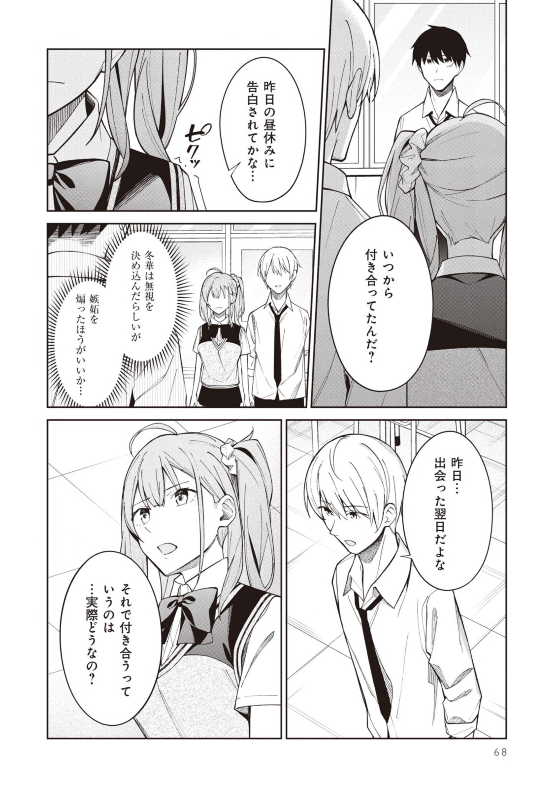 YUUJIN-CHARA NO ORE GA MOTEMAKURU WAKENAIDAROU? - raw - Chapter 4 - https://jpdd.ccdd.to/JPDD/31221405/nggme12acgo.jpg