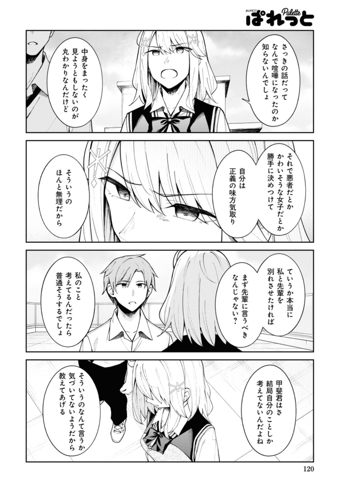 YUUJIN-CHARA NO ORE GA MOTEMAKURU WAKENAIDAROU? - raw - Chapter 11 - https://jpdd.ccdd.to/JPDD/31221405/o53eszqdzkm.jpg