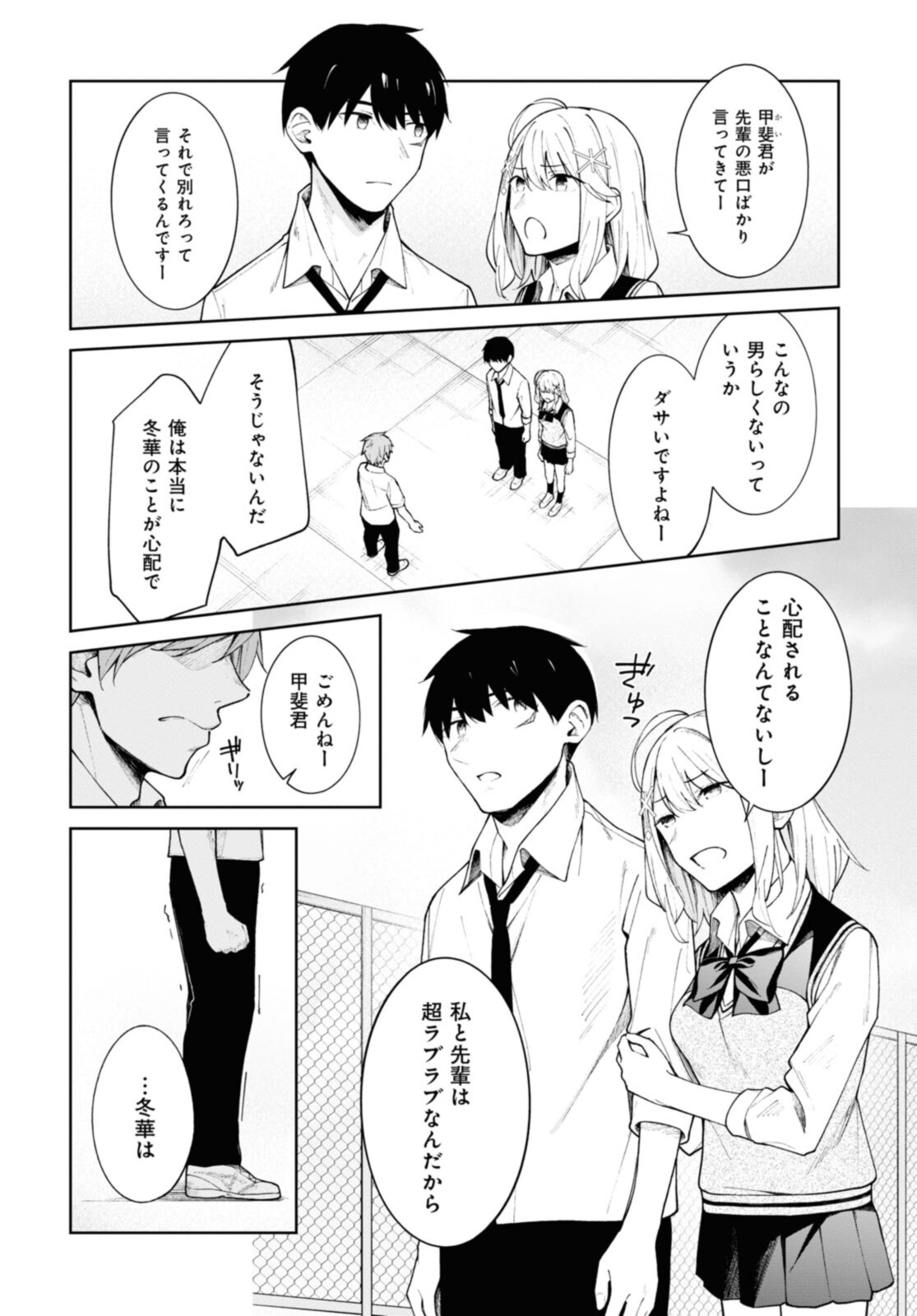 YUUJIN-CHARA NO ORE GA MOTEMAKURU WAKENAIDAROU? - raw - Chapter 11 - https://jpdd.ccdd.to/JPDD/31221405/o5n3dtexzo4.jpg