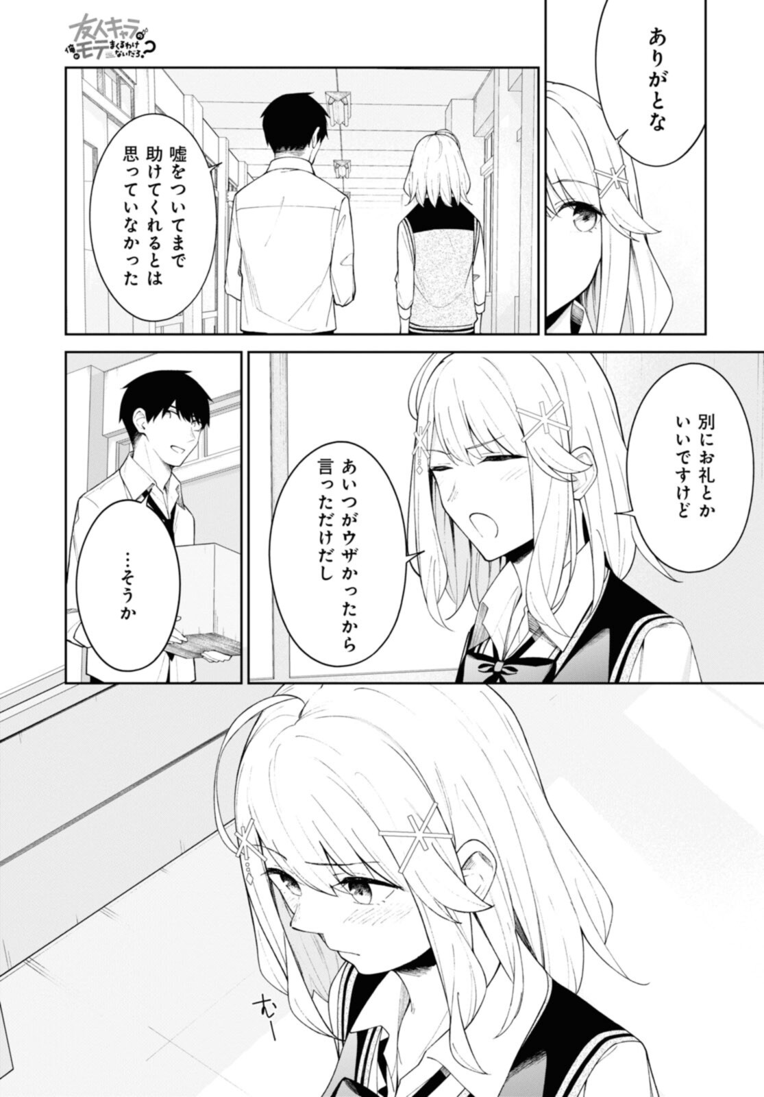 YUUJIN-CHARA NO ORE GA MOTEMAKURU WAKENAIDAROU? - raw - Chapter 10 - https://jpdd.ccdd.to/JPDD/31221405/ogy0kdavxh5.jpg