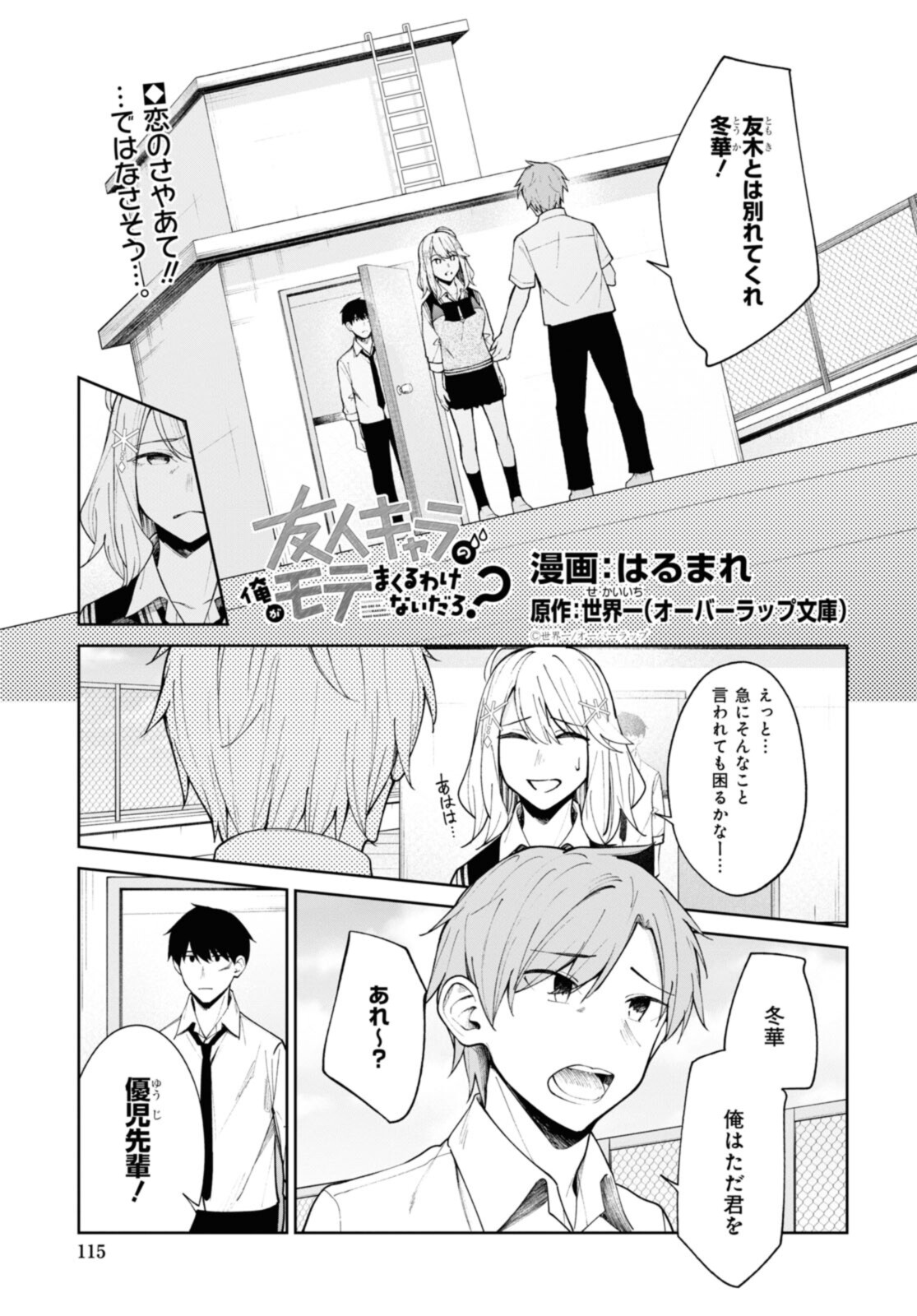 YUUJIN-CHARA NO ORE GA MOTEMAKURU WAKENAIDAROU? - raw - Chapter 11 - https://jpdd.ccdd.to/JPDD/31221405/oisr5twzlwt.jpg