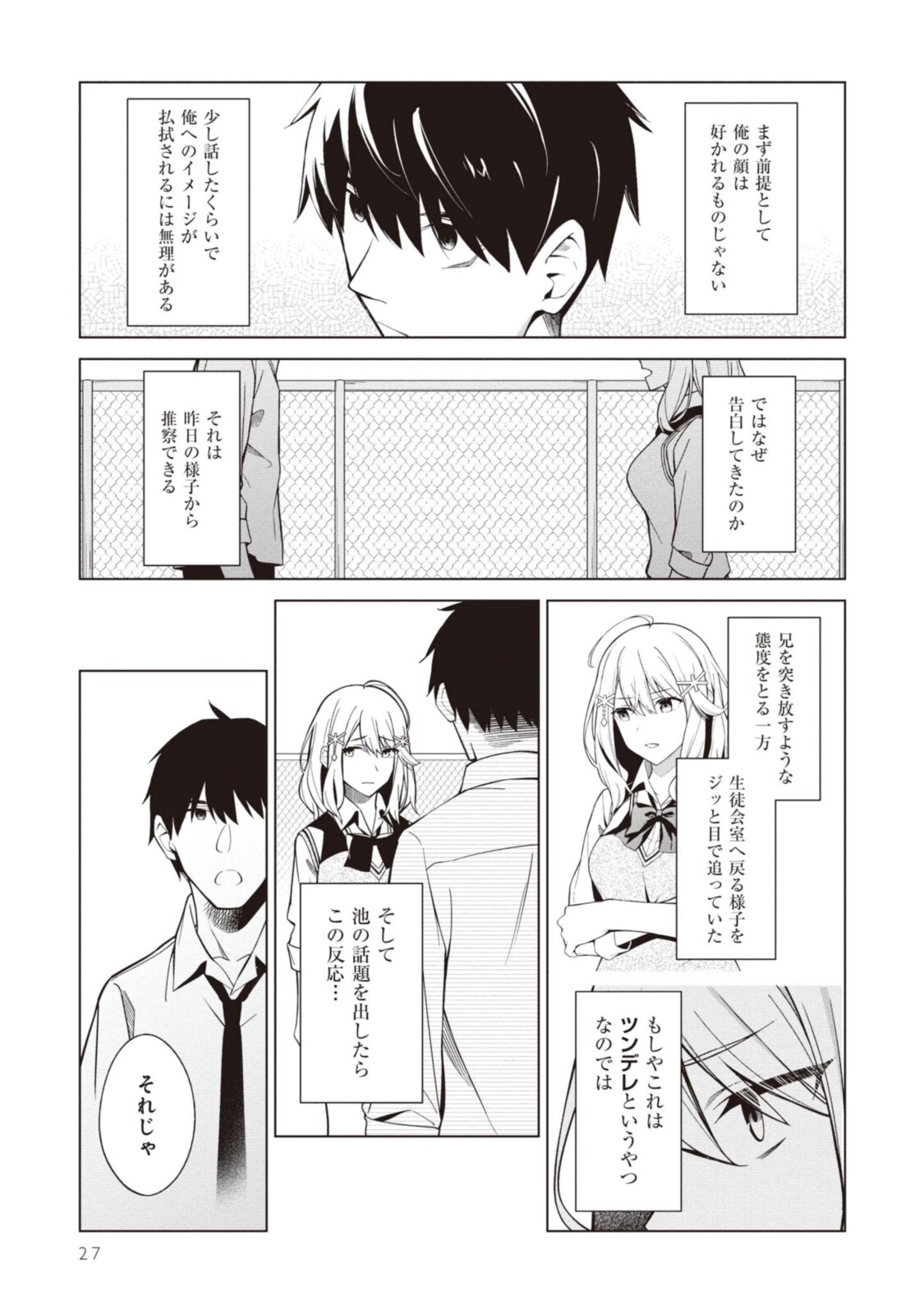 YUUJIN-CHARA NO ORE GA MOTEMAKURU WAKENAIDAROU? - raw - Chapter 2 - https://jpdd.ccdd.to/JPDD/31221405/oqikbuvzskj.jpg