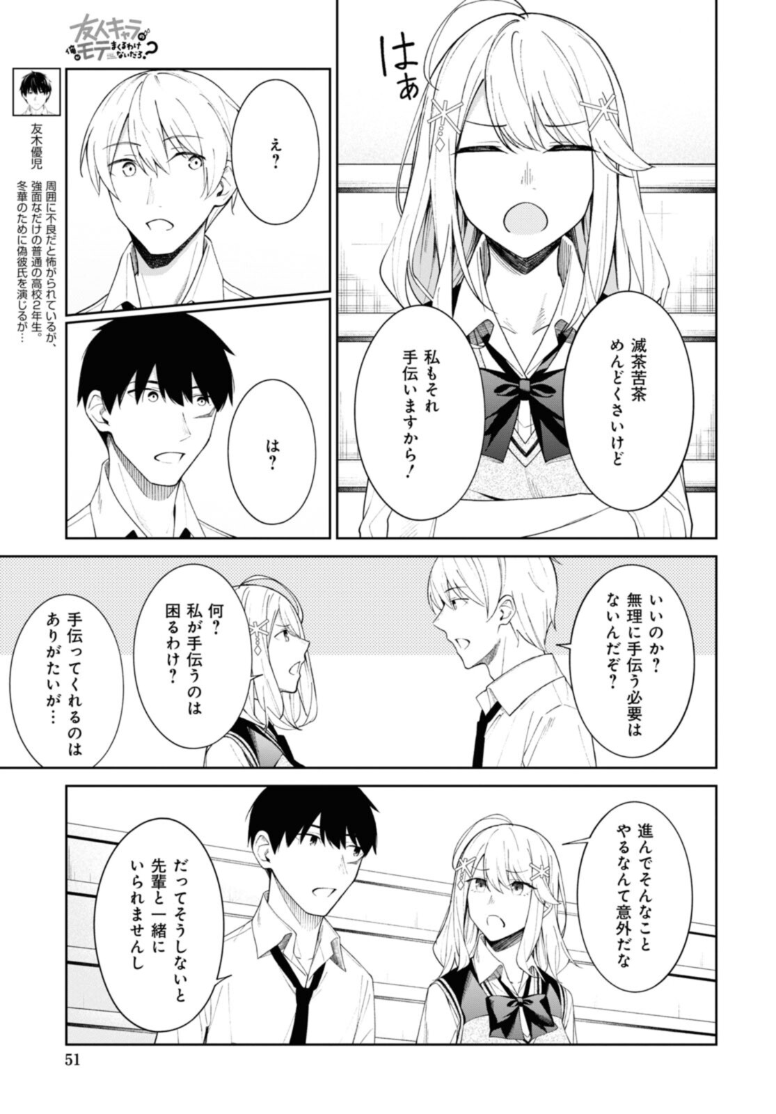 YUUJIN-CHARA NO ORE GA MOTEMAKURU WAKENAIDAROU? - raw - Chapter 8 - https://jpdd.ccdd.to/JPDD/31221405/p025h2bpbad.jpg