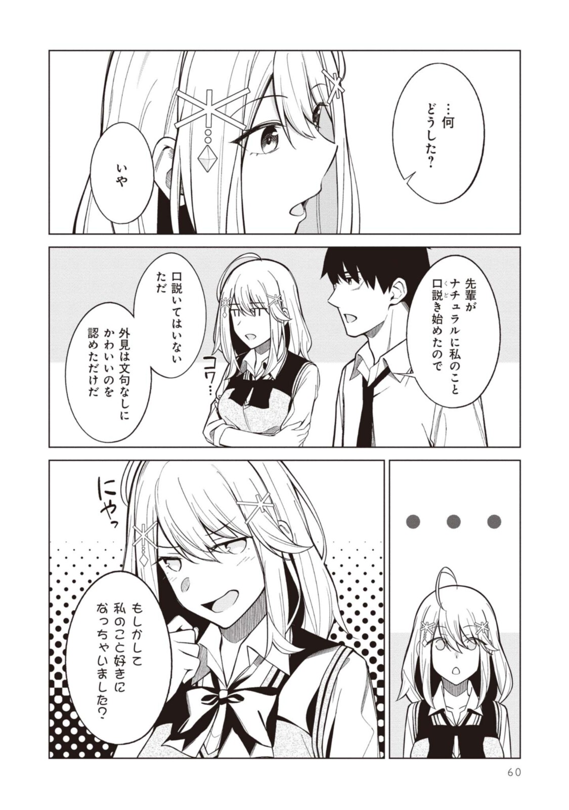 YUUJIN-CHARA NO ORE GA MOTEMAKURU WAKENAIDAROU? - raw - Chapter 3.2 - https://jpdd.ccdd.to/JPDD/31221405/pbngq4tbb0y.jpg