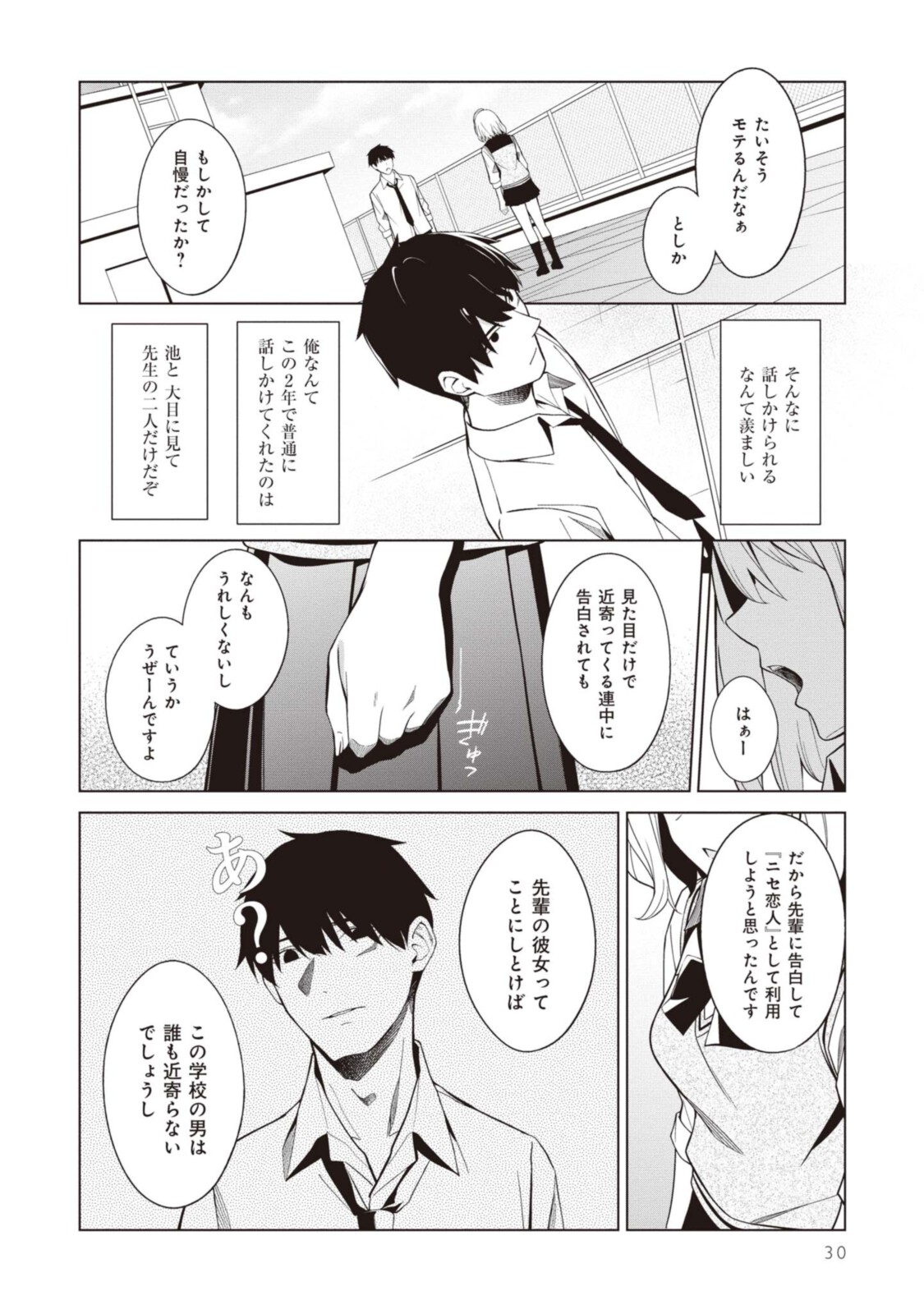 YUUJIN-CHARA NO ORE GA MOTEMAKURU WAKENAIDAROU? - raw - Chapter 2 - https://jpdd.ccdd.to/JPDD/31221405/ptg4frawc3y.jpg
