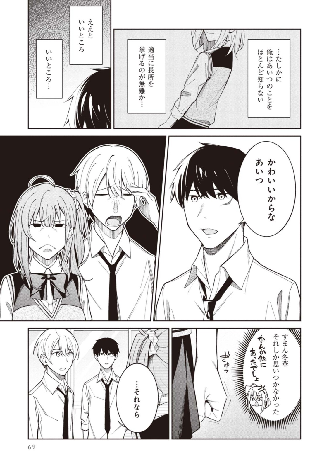 YUUJIN-CHARA NO ORE GA MOTEMAKURU WAKENAIDAROU? - raw - Chapter 4 - https://jpdd.ccdd.to/JPDD/31221405/pw2ito25eqv.jpg