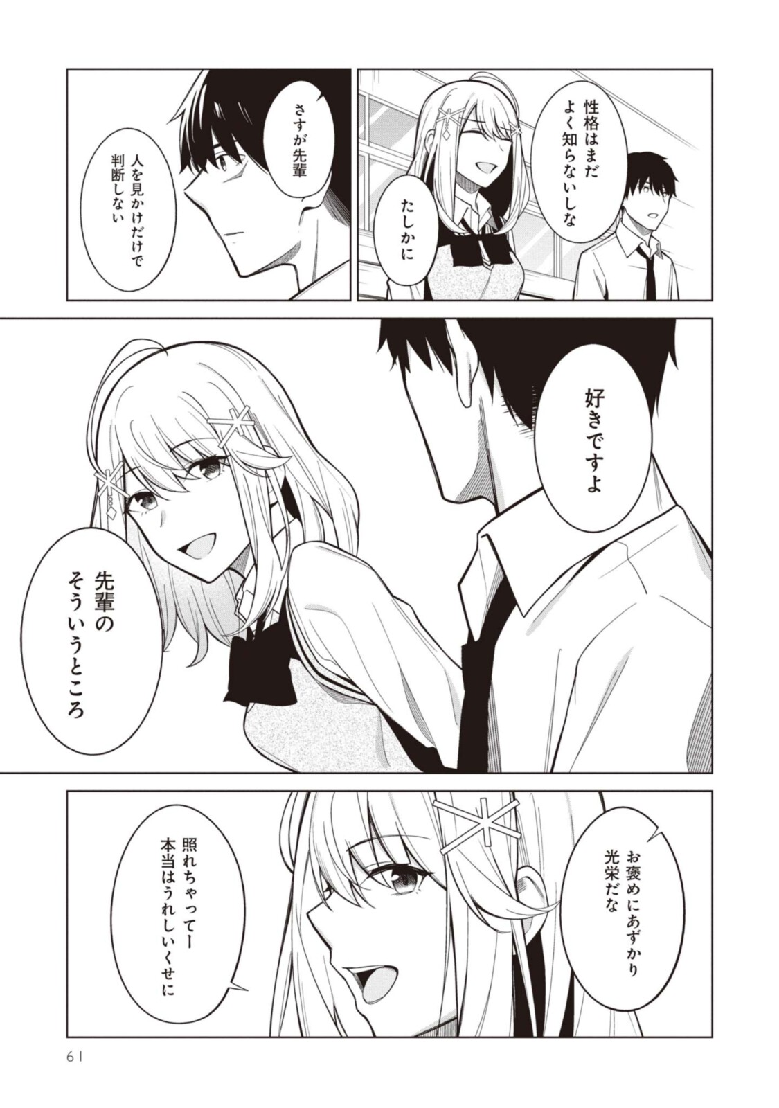 YUUJIN-CHARA NO ORE GA MOTEMAKURU WAKENAIDAROU? - raw - Chapter 3.2 - https://jpdd.ccdd.to/JPDD/31221405/pwe4ljntp1w.jpg