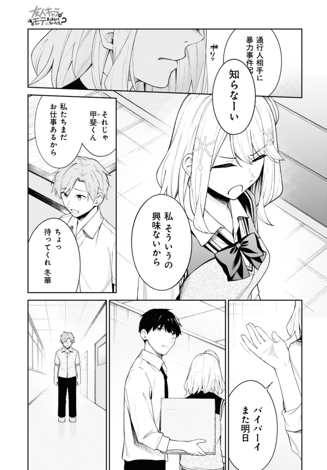 YUUJIN-CHARA NO ORE GA MOTEMAKURU WAKENAIDAROU? - raw - Chapter 10 - https://jpdd.ccdd.to/JPDD/31221405/pxg2rthfp4f.jpg