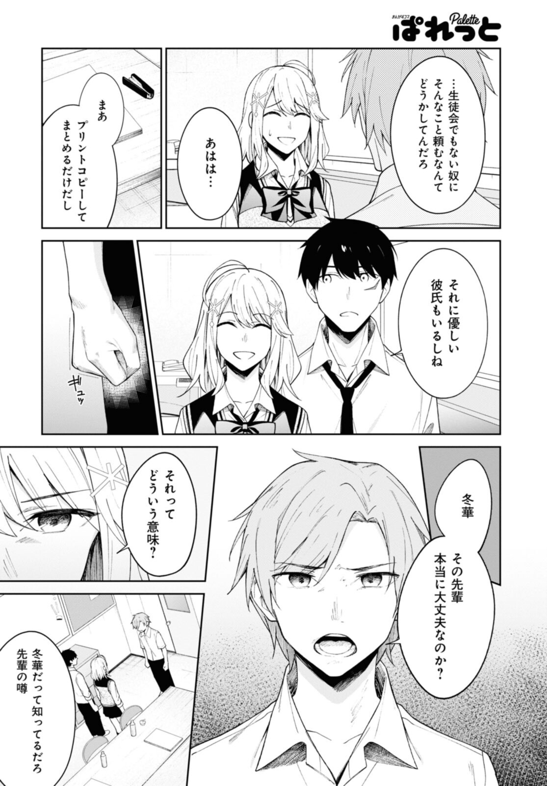 YUUJIN-CHARA NO ORE GA MOTEMAKURU WAKENAIDAROU? - raw - Chapter 10 - https://jpdd.ccdd.to/JPDD/31221405/q5traqdxz4k.jpg