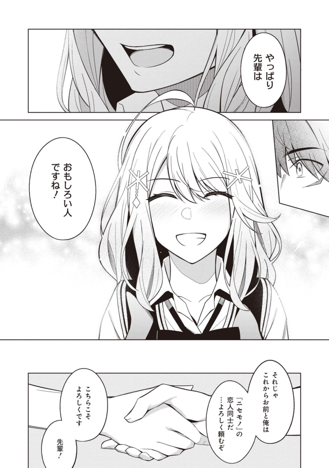 YUUJIN-CHARA NO ORE GA MOTEMAKURU WAKENAIDAROU? - raw - Chapter 2 - https://jpdd.ccdd.to/JPDD/31221405/qb0ekoyc2ek.jpg