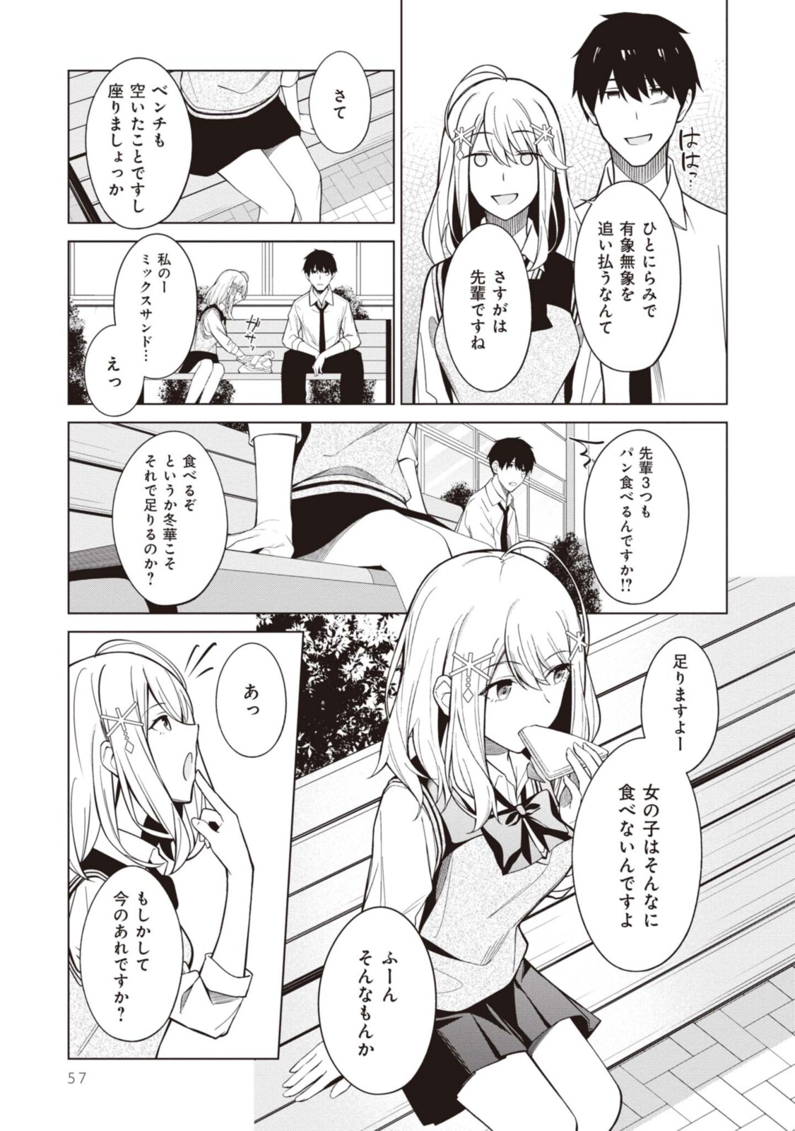 YUUJIN-CHARA NO ORE GA MOTEMAKURU WAKENAIDAROU? - raw - Chapter 3.2 - https://jpdd.ccdd.to/JPDD/31221405/qekd1qfu4v0.jpg