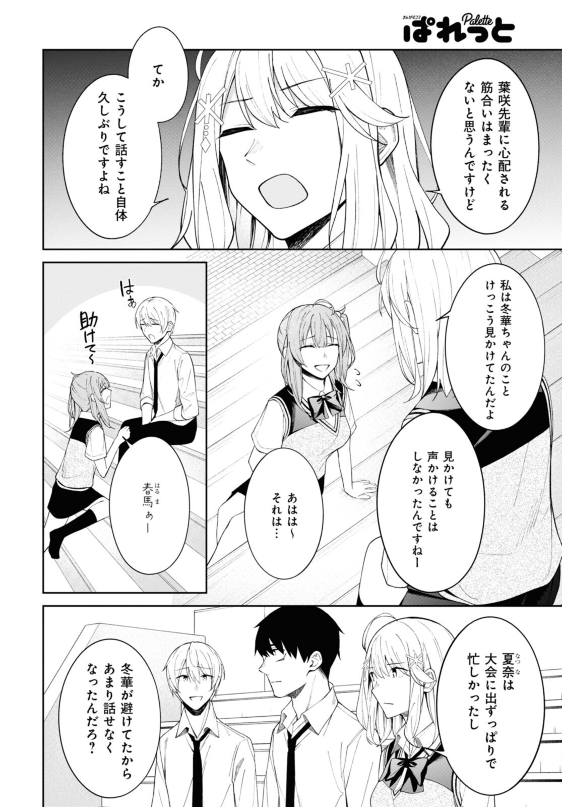 YUUJIN-CHARA NO ORE GA MOTEMAKURU WAKENAIDAROU? - raw - Chapter 8 - https://jpdd.ccdd.to/JPDD/31221405/qeq4fw14i2e.jpg