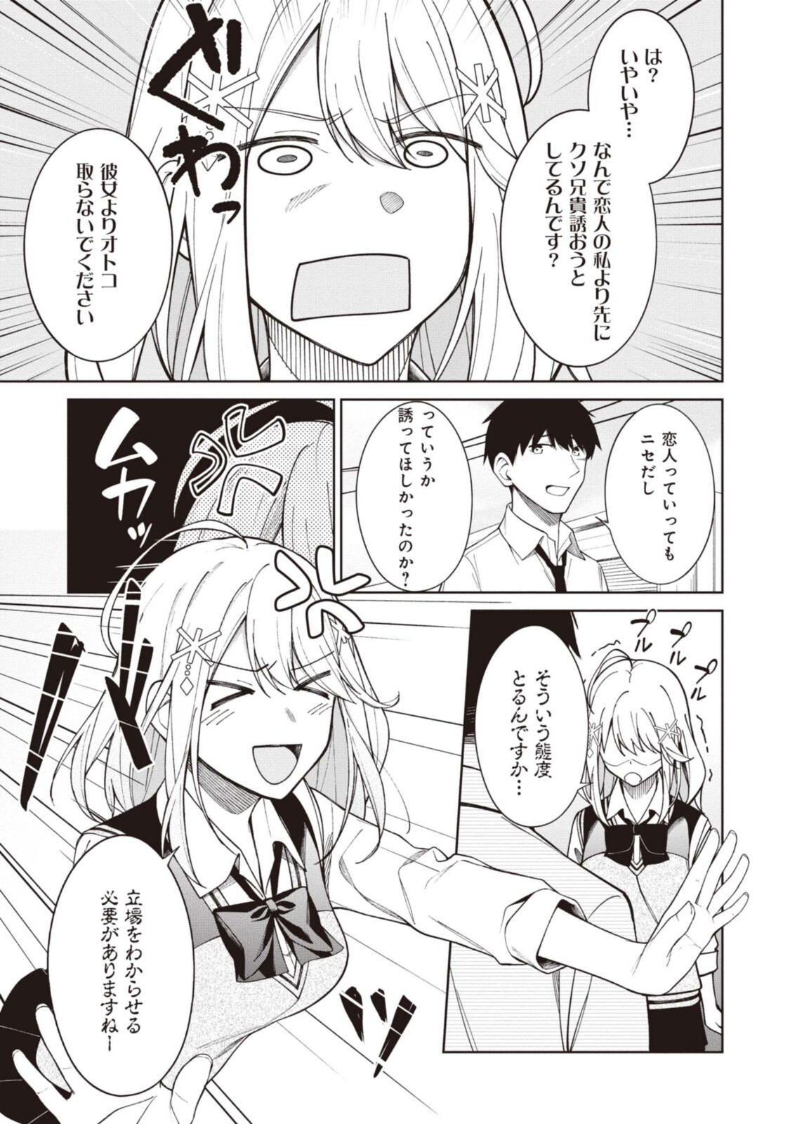 YUUJIN-CHARA NO ORE GA MOTEMAKURU WAKENAIDAROU? - raw - Chapter 4 - https://jpdd.ccdd.to/JPDD/31221405/qfcxewz4yye.jpg