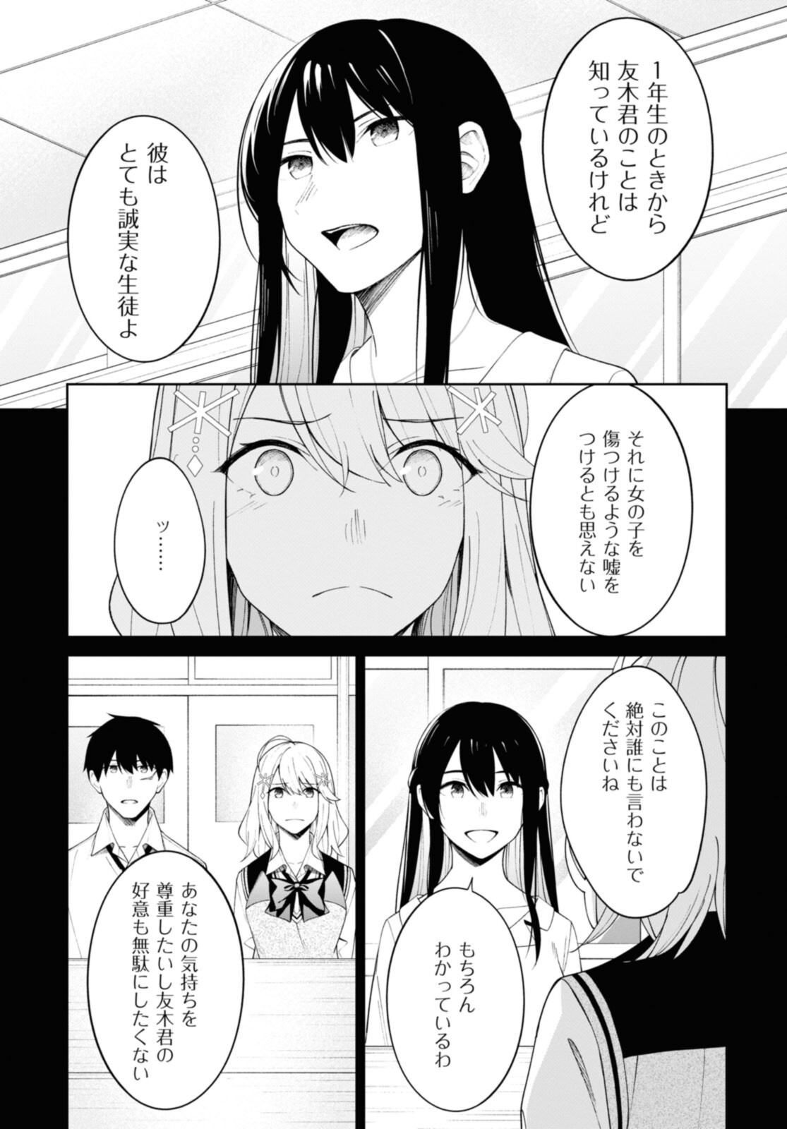 YUUJIN-CHARA NO ORE GA MOTEMAKURU WAKENAIDAROU? - raw - Chapter 9 - https://jpdd.ccdd.to/JPDD/31221405/qzpkyt152gb.jpg