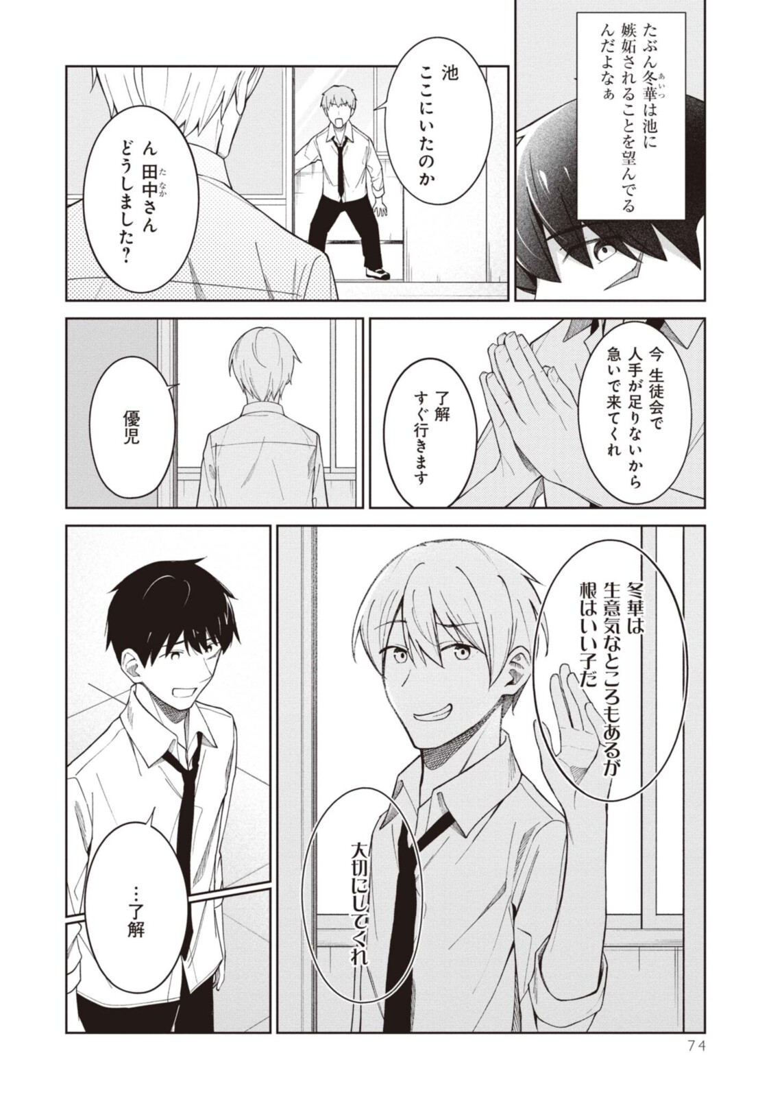 YUUJIN-CHARA NO ORE GA MOTEMAKURU WAKENAIDAROU? - raw - Chapter 4 - https://jpdd.ccdd.to/JPDD/31221405/r0wsvpxbbni.jpg