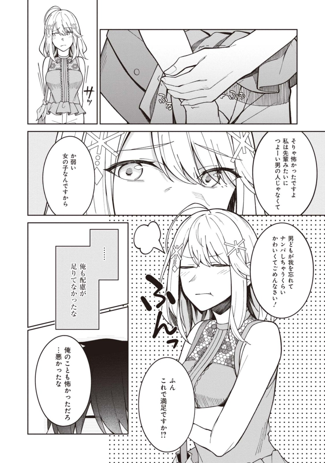 YUUJIN-CHARA NO ORE GA MOTEMAKURU WAKENAIDAROU? - raw - Chapter 5 - https://jpdd.ccdd.to/JPDD/31221405/rfboqnwlene.jpg