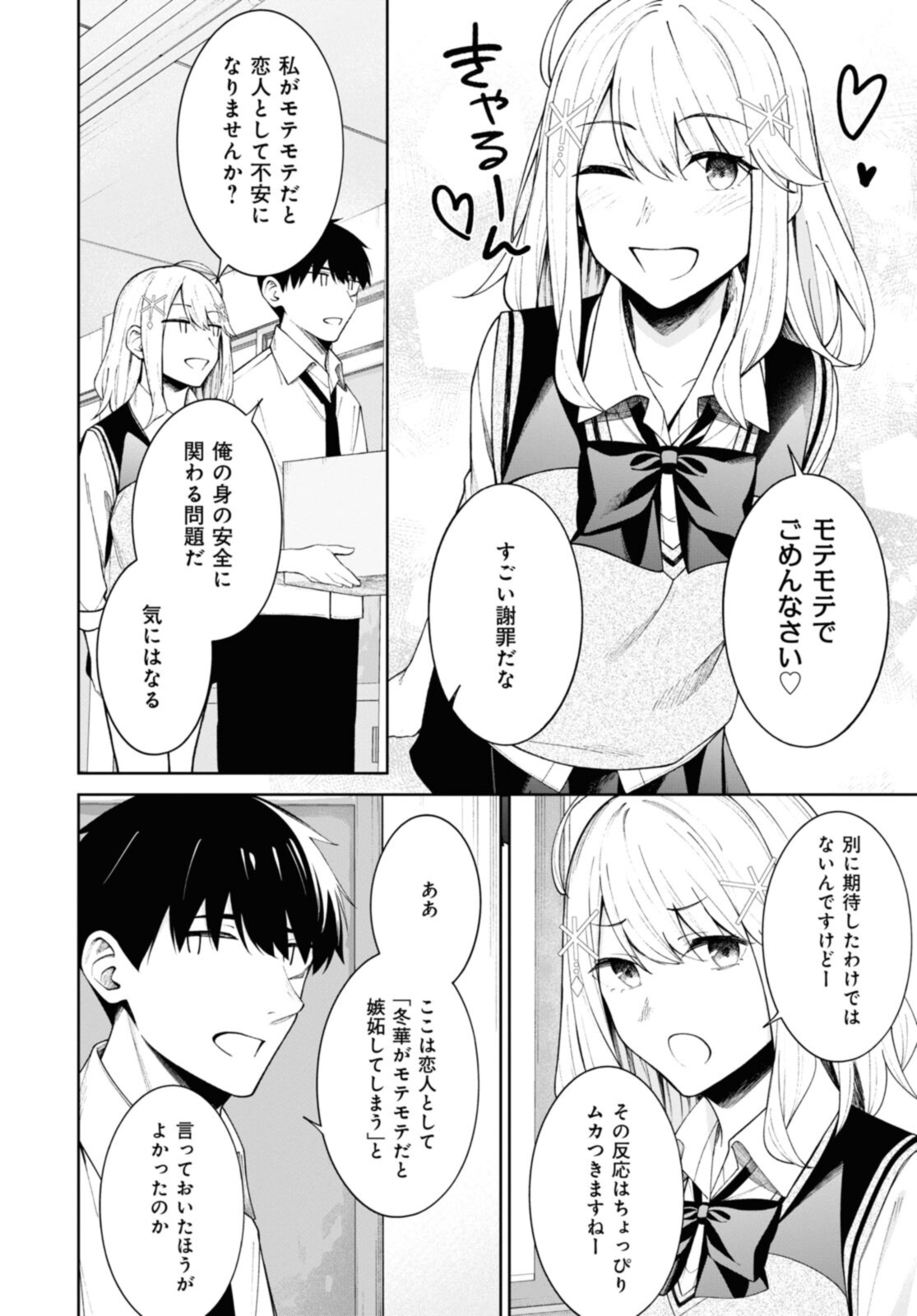 YUUJIN-CHARA NO ORE GA MOTEMAKURU WAKENAIDAROU? - raw - Chapter 10 - https://jpdd.ccdd.to/JPDD/31221405/rjfpecsb1pi.jpg