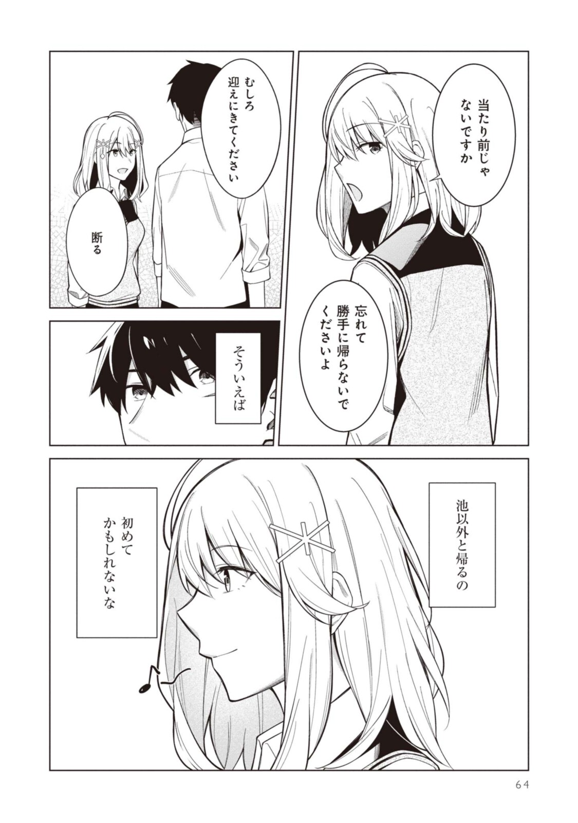 YUUJIN-CHARA NO ORE GA MOTEMAKURU WAKENAIDAROU? - raw - Chapter 3.2 - https://jpdd.ccdd.to/JPDD/31221405/s2kdaqoa1hu.jpg