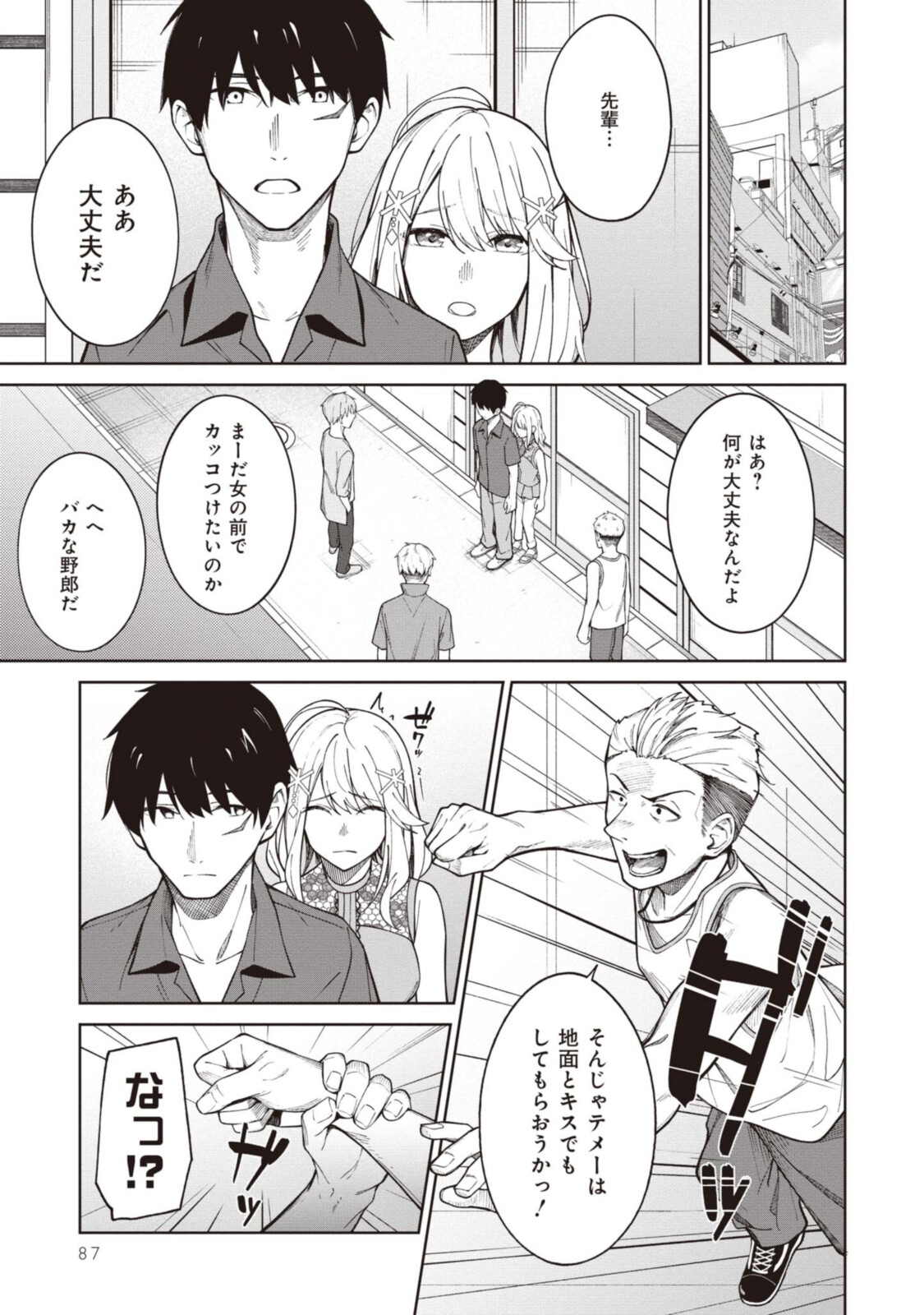 YUUJIN-CHARA NO ORE GA MOTEMAKURU WAKENAIDAROU? - raw - Chapter 5 - https://jpdd.ccdd.to/JPDD/31221405/shnqwh4334f.jpg