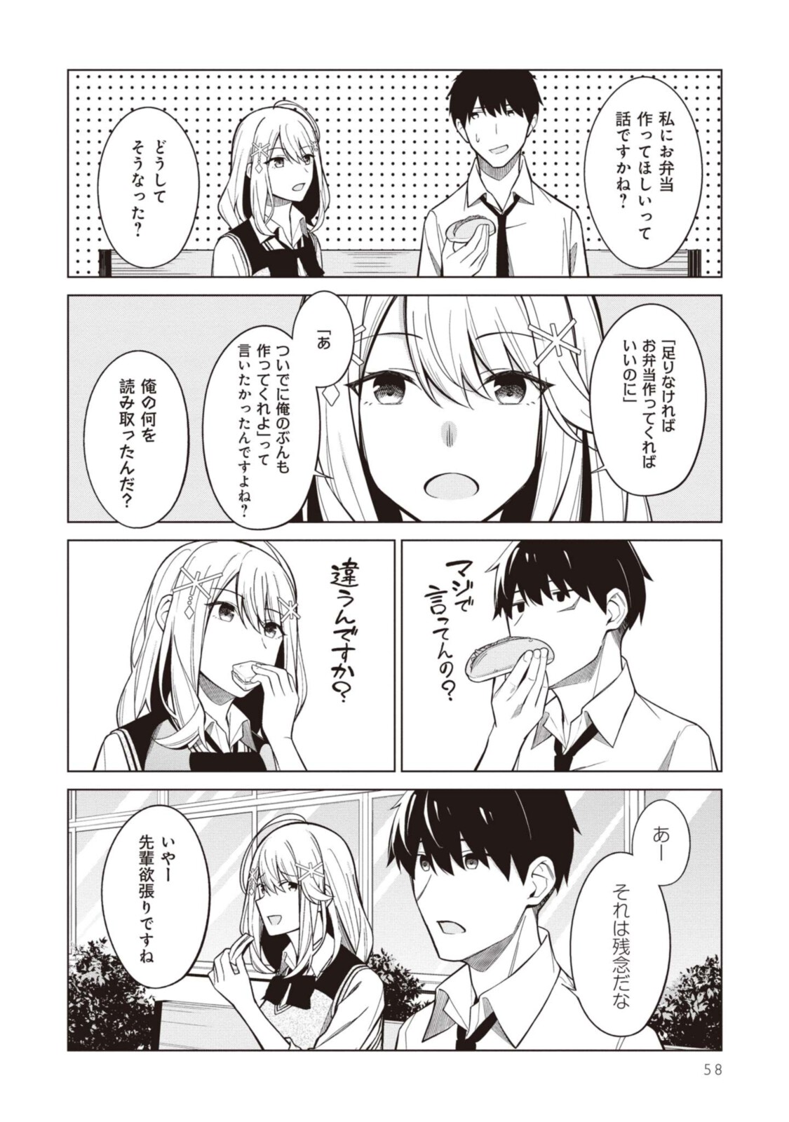 YUUJIN-CHARA NO ORE GA MOTEMAKURU WAKENAIDAROU? - raw - Chapter 3.2 - https://jpdd.ccdd.to/JPDD/31221405/stpffchbyrl.jpg