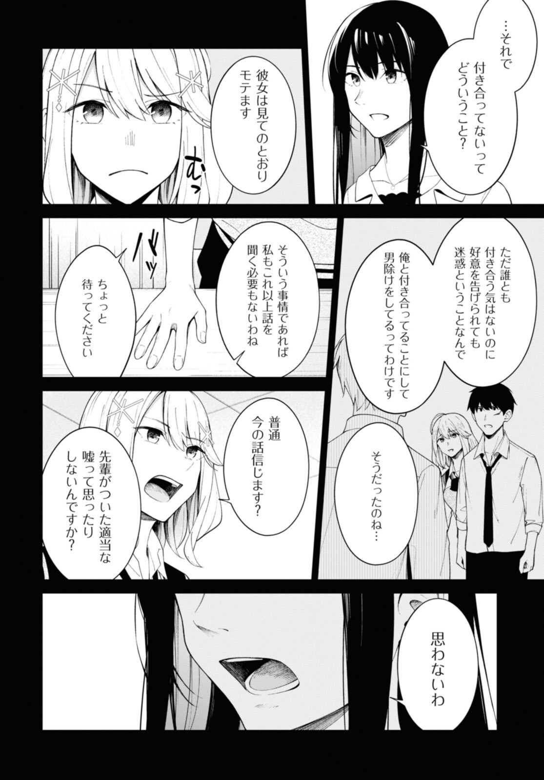 YUUJIN-CHARA NO ORE GA MOTEMAKURU WAKENAIDAROU? - raw - Chapter 9 - https://jpdd.ccdd.to/JPDD/31221405/szihhs2i3cf.jpg