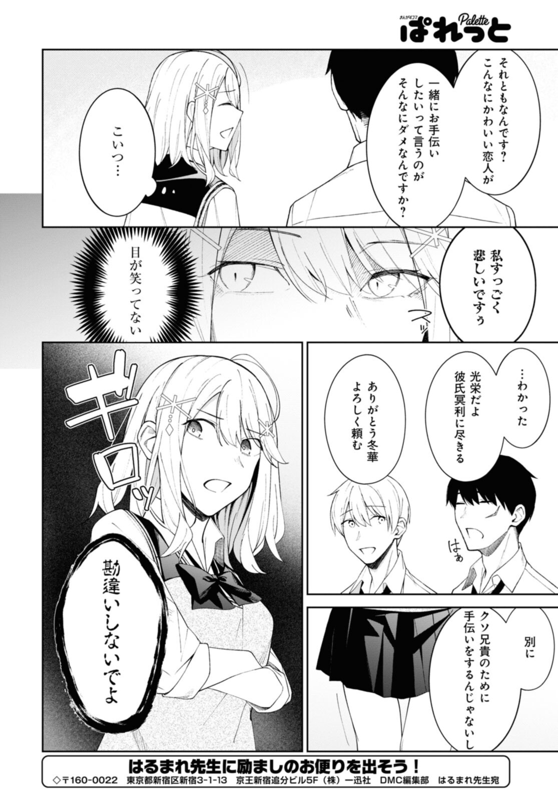 YUUJIN-CHARA NO ORE GA MOTEMAKURU WAKENAIDAROU? - raw - Chapter 8 - https://jpdd.ccdd.to/JPDD/31221405/t33lmloj1bb.jpg