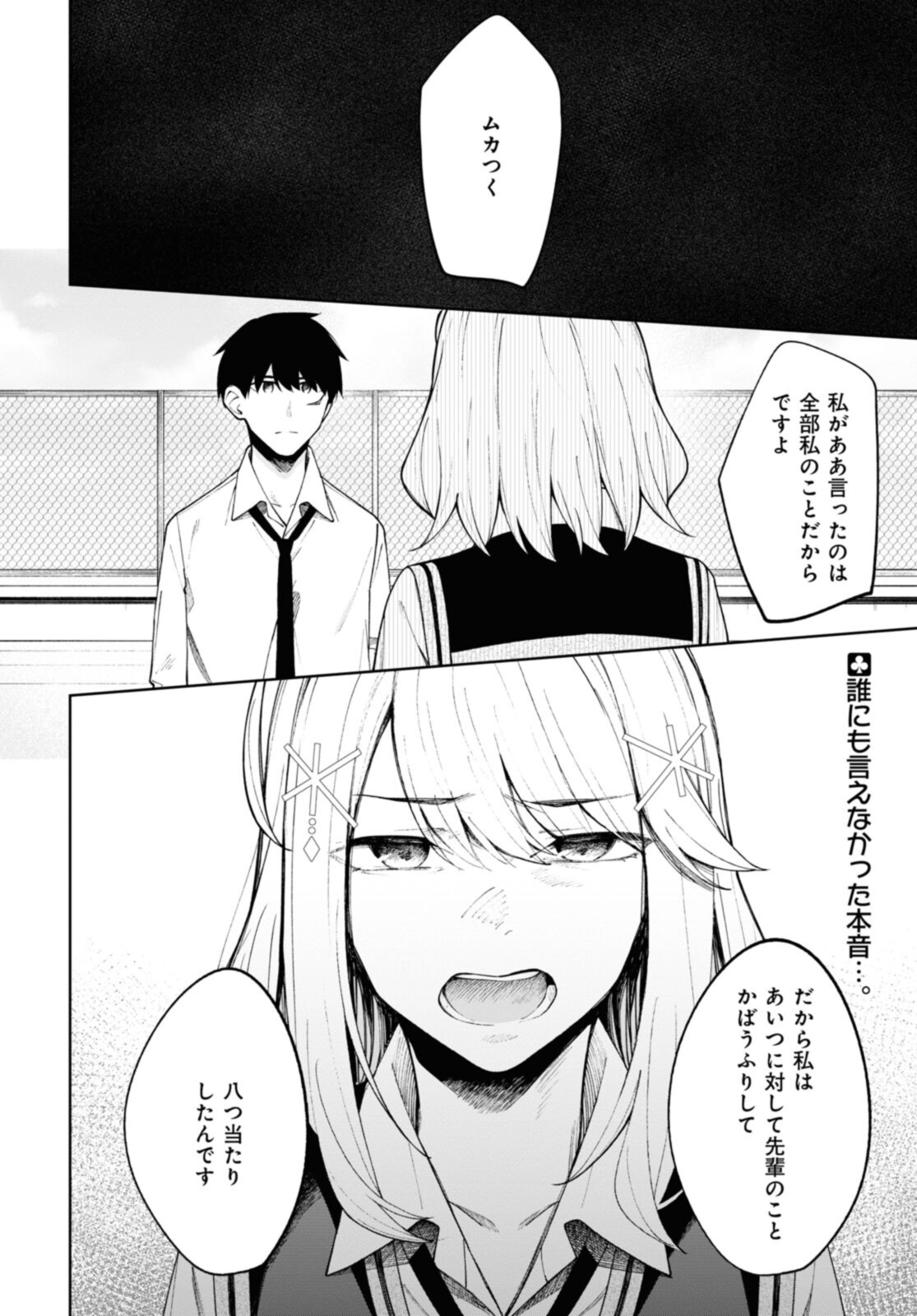 YUUJIN-CHARA NO ORE GA MOTEMAKURU WAKENAIDAROU? - raw - Chapter 11 - https://jpdd.ccdd.to/JPDD/31221405/t3hexdm1lc0.jpg
