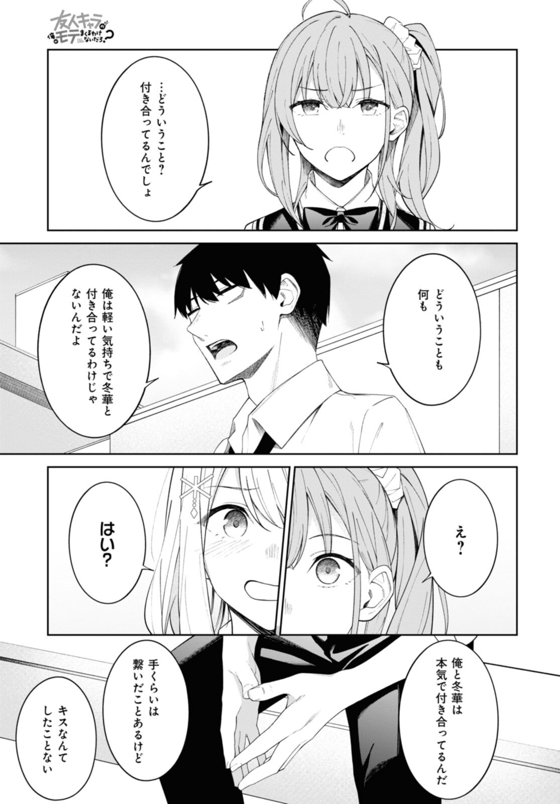 YUUJIN-CHARA NO ORE GA MOTEMAKURU WAKENAIDAROU? - raw - Chapter 8 - https://jpdd.ccdd.to/JPDD/31221405/tbxobbeqc0r.jpg