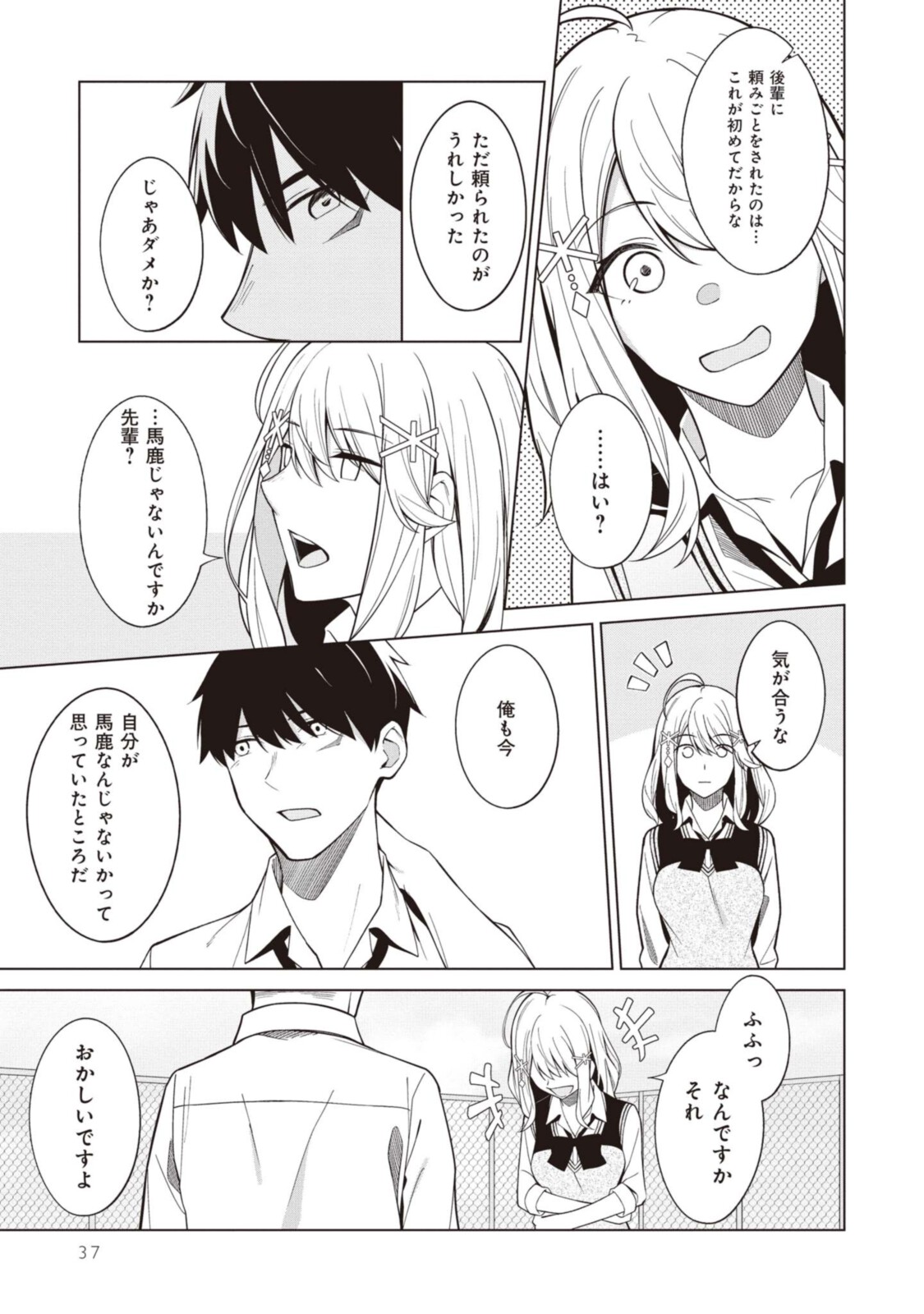 YUUJIN-CHARA NO ORE GA MOTEMAKURU WAKENAIDAROU? - raw - Chapter 2 - https://jpdd.ccdd.to/JPDD/31221405/tn3lfq2lute.jpg