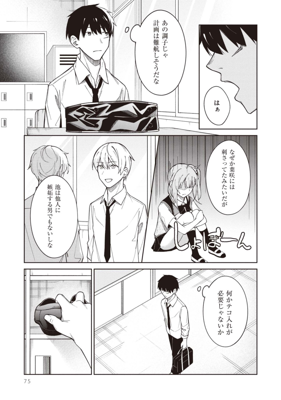 YUUJIN-CHARA NO ORE GA MOTEMAKURU WAKENAIDAROU? - raw - Chapter 4 - https://jpdd.ccdd.to/JPDD/31221405/ubossceejc0.jpg