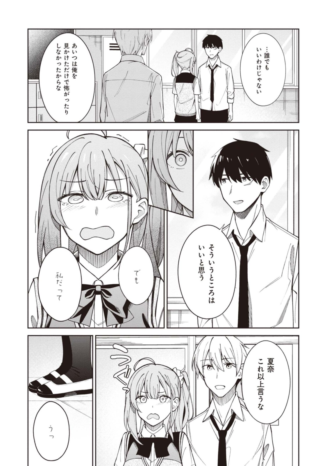 YUUJIN-CHARA NO ORE GA MOTEMAKURU WAKENAIDAROU? - raw - Chapter 4 - https://jpdd.ccdd.to/JPDD/31221405/utrwsakxusk.jpg