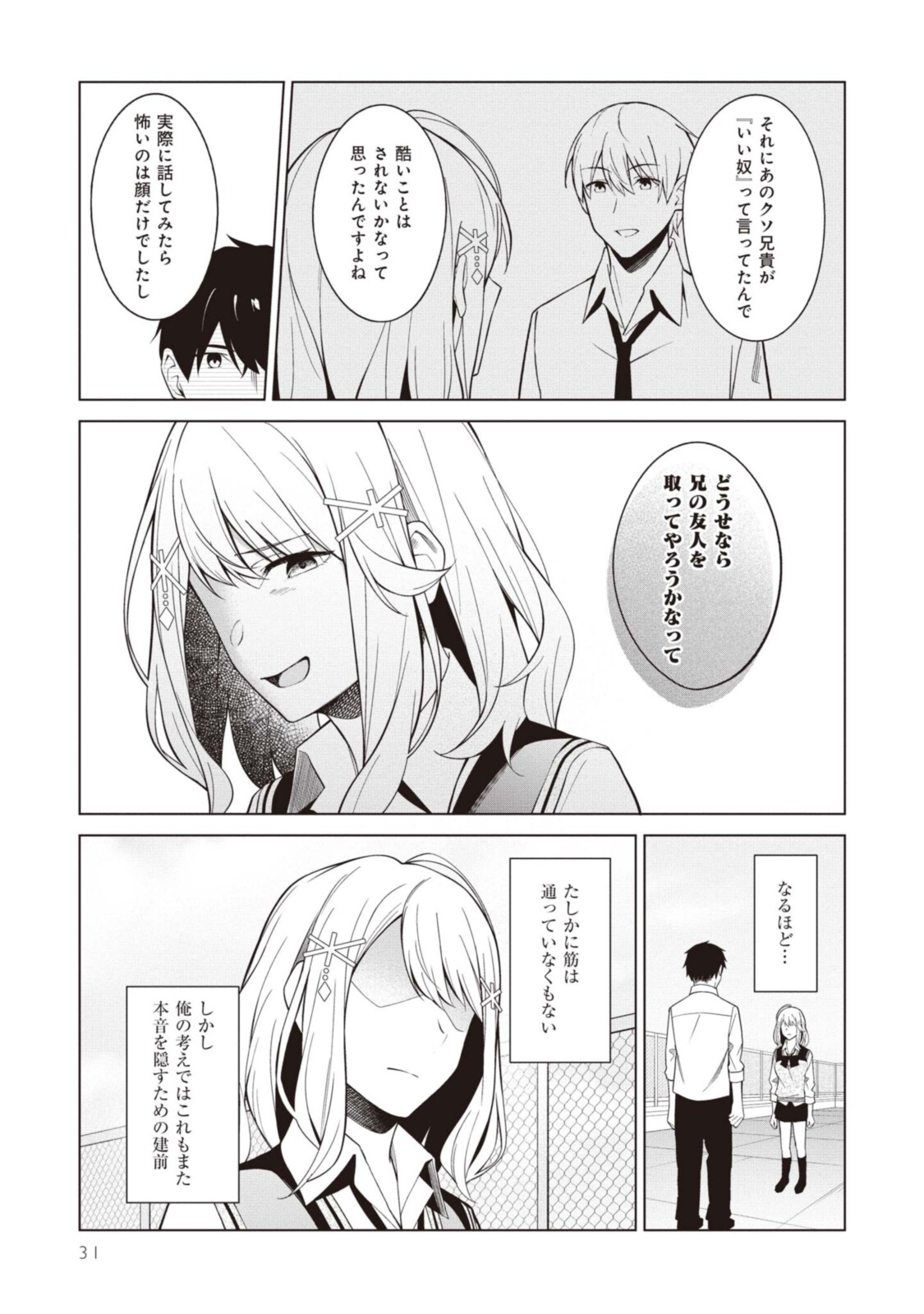 YUUJIN-CHARA NO ORE GA MOTEMAKURU WAKENAIDAROU? - raw - Chapter 2 - https://jpdd.ccdd.to/JPDD/31221405/vi1mjzhjsdt.jpg
