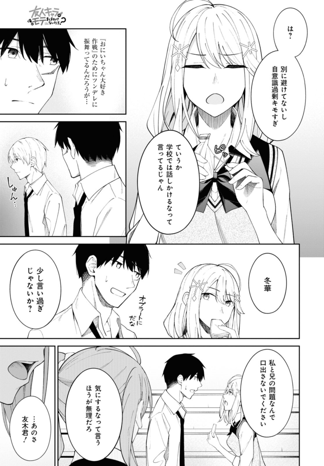 YUUJIN-CHARA NO ORE GA MOTEMAKURU WAKENAIDAROU? - raw - Chapter 8 - https://jpdd.ccdd.to/JPDD/31221405/vn2t05qf5qy.jpg