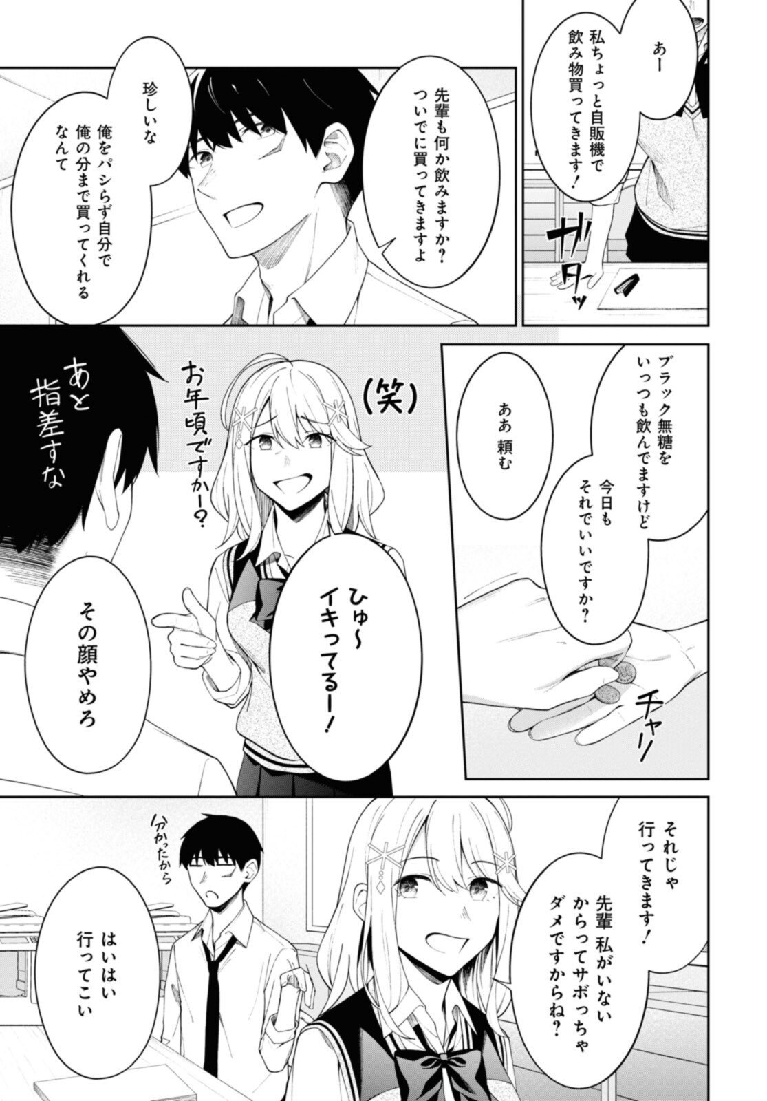 YUUJIN-CHARA NO ORE GA MOTEMAKURU WAKENAIDAROU? - raw - Chapter 9 - https://jpdd.ccdd.to/JPDD/31221405/vraz1efxw31.jpg