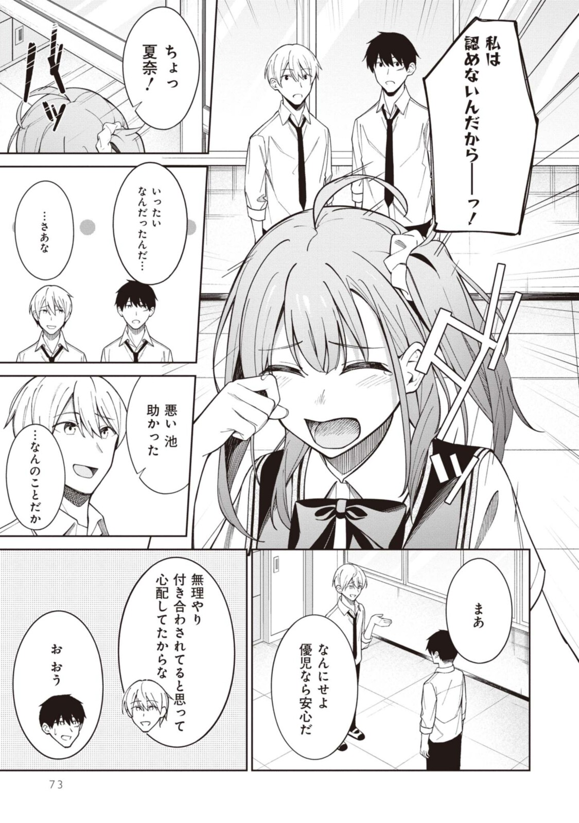 YUUJIN-CHARA NO ORE GA MOTEMAKURU WAKENAIDAROU? - raw - Chapter 4 - https://jpdd.ccdd.to/JPDD/31221405/vsmh0w4ermk.jpg