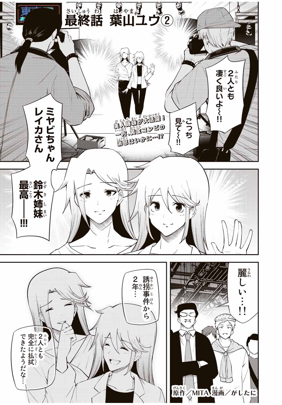 TOKYO NEON SCANDAL - raw - Chapter 90 - END - https://jpdd.ccdd.to/JPDD/31221405/w525k5z3iu4.jpg