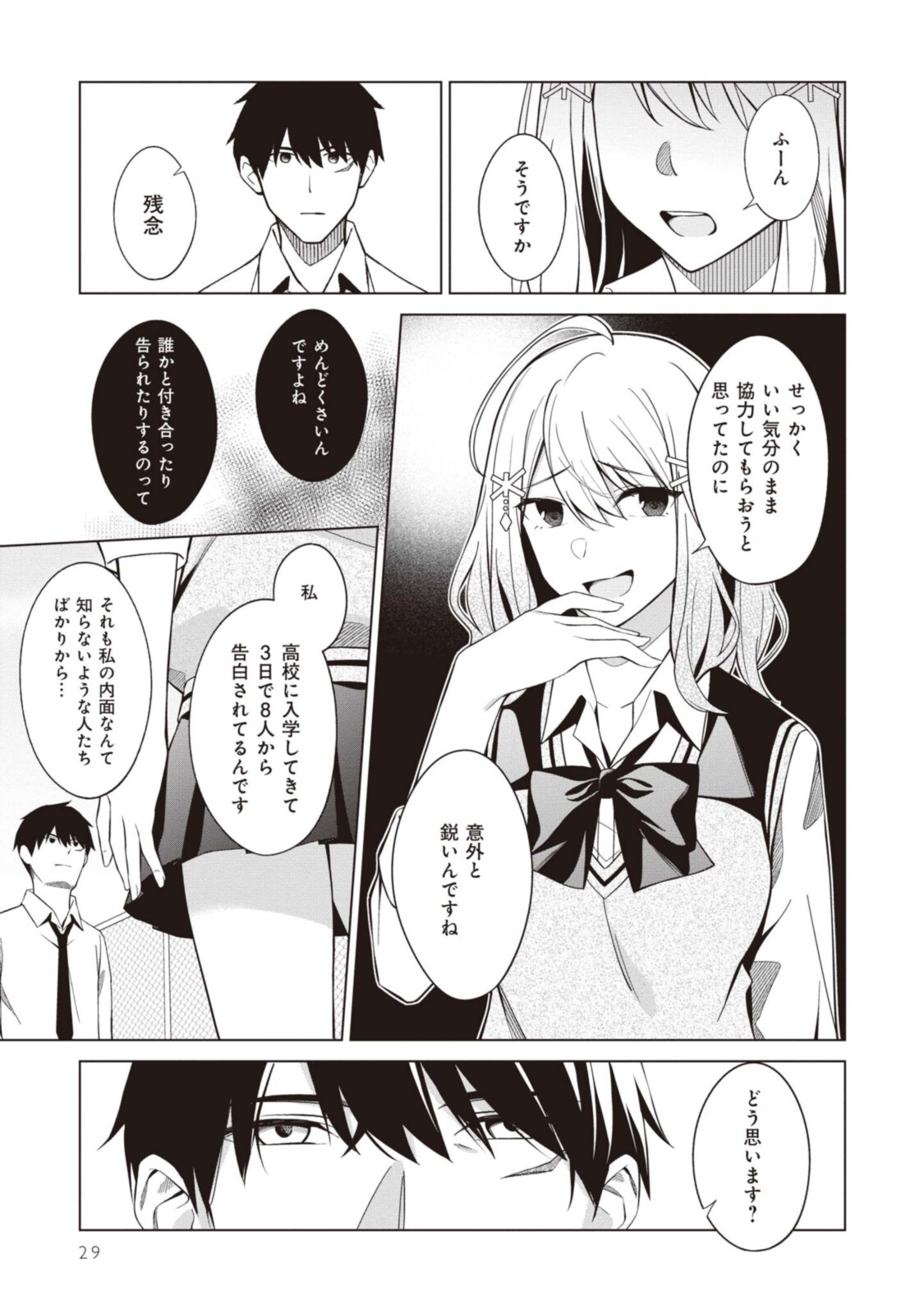 YUUJIN-CHARA NO ORE GA MOTEMAKURU WAKENAIDAROU? - raw - Chapter 2 - https://jpdd.ccdd.to/JPDD/31221405/wg4sm0cl2zk.jpg
