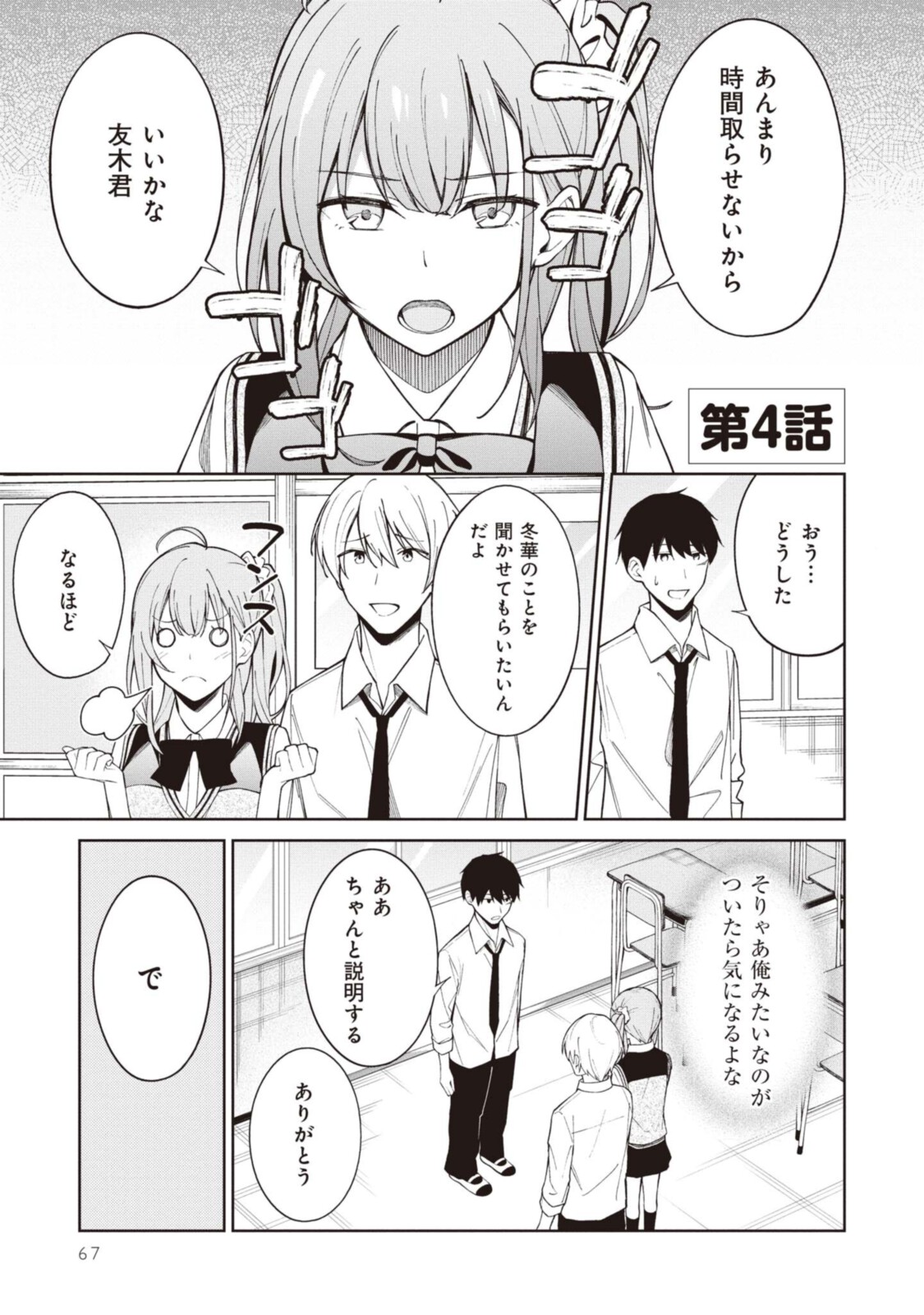 YUUJIN-CHARA NO ORE GA MOTEMAKURU WAKENAIDAROU? - raw - Chapter 4 - https://jpdd.ccdd.to/JPDD/31221405/wspas1xj54d.jpg