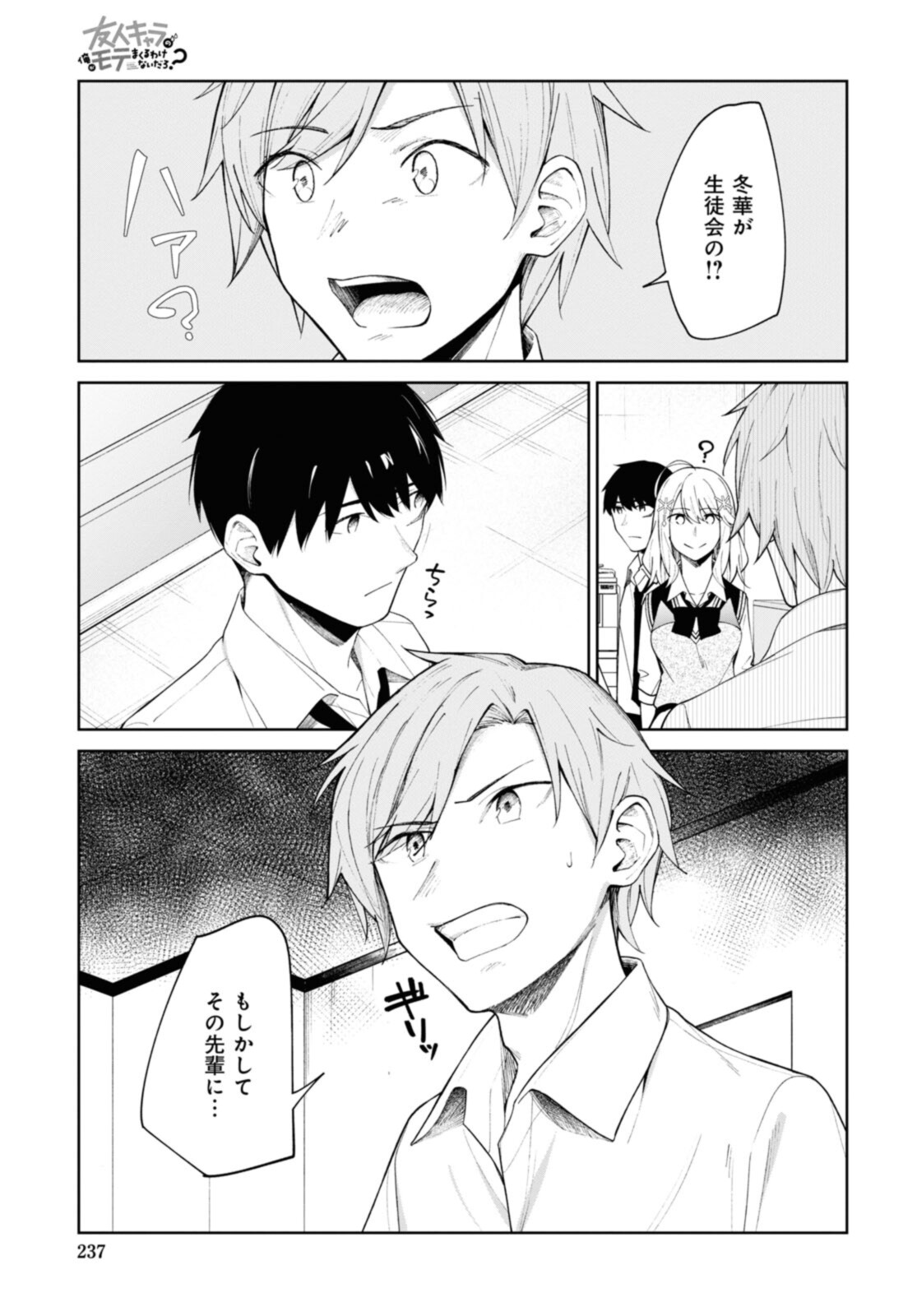 YUUJIN-CHARA NO ORE GA MOTEMAKURU WAKENAIDAROU? - raw - Chapter 10 - https://jpdd.ccdd.to/JPDD/31221405/wwhmsq4qydw.jpg